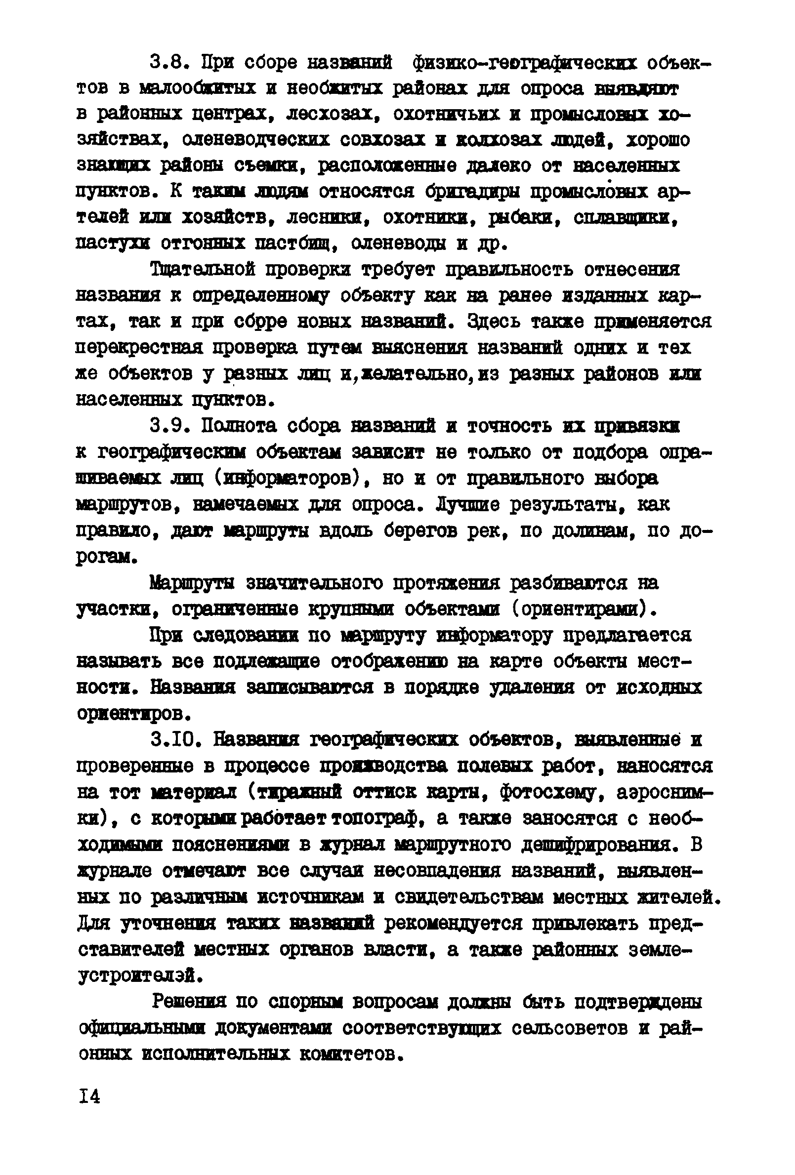 ГКИНП 13-42-82