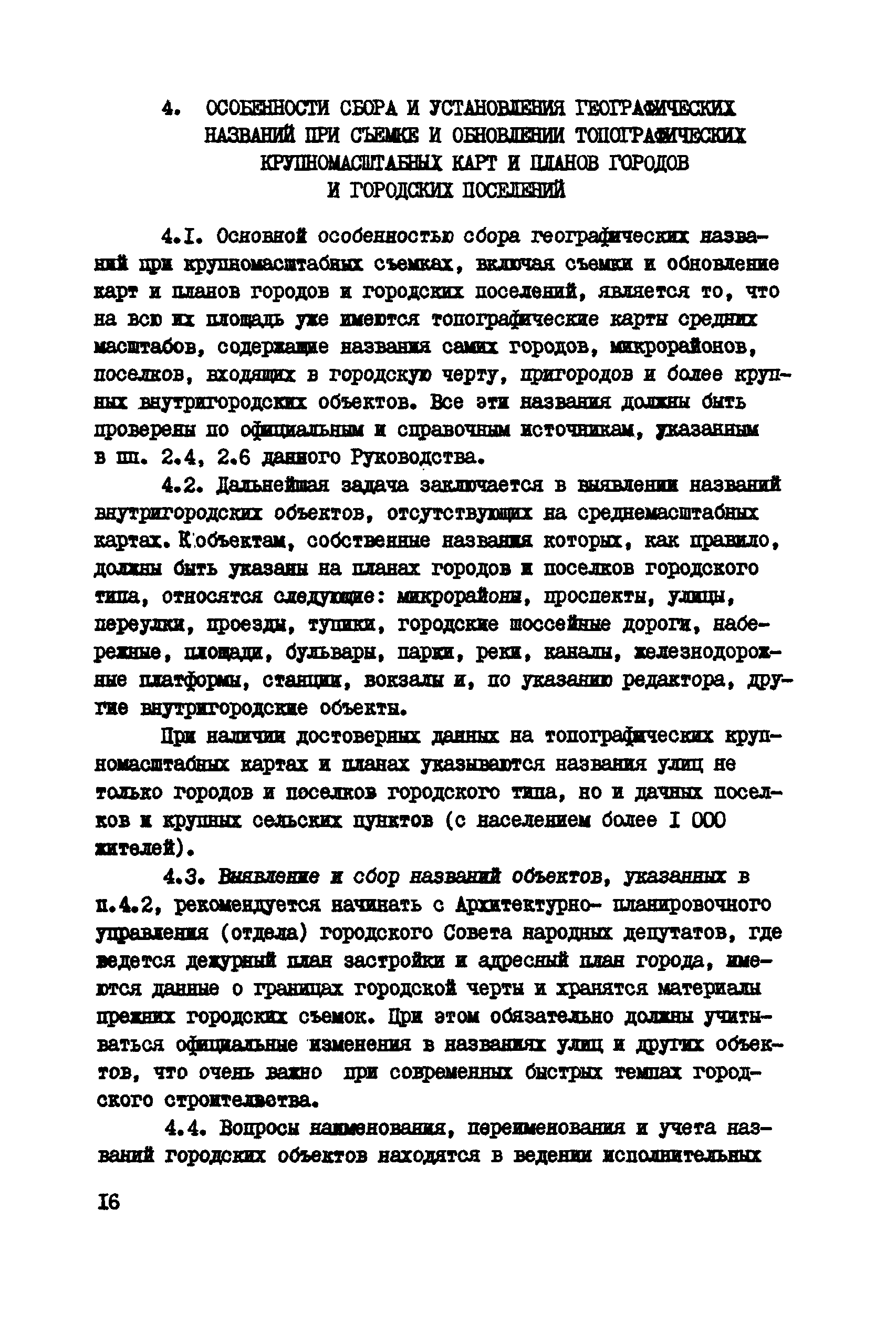 ГКИНП 13-42-82