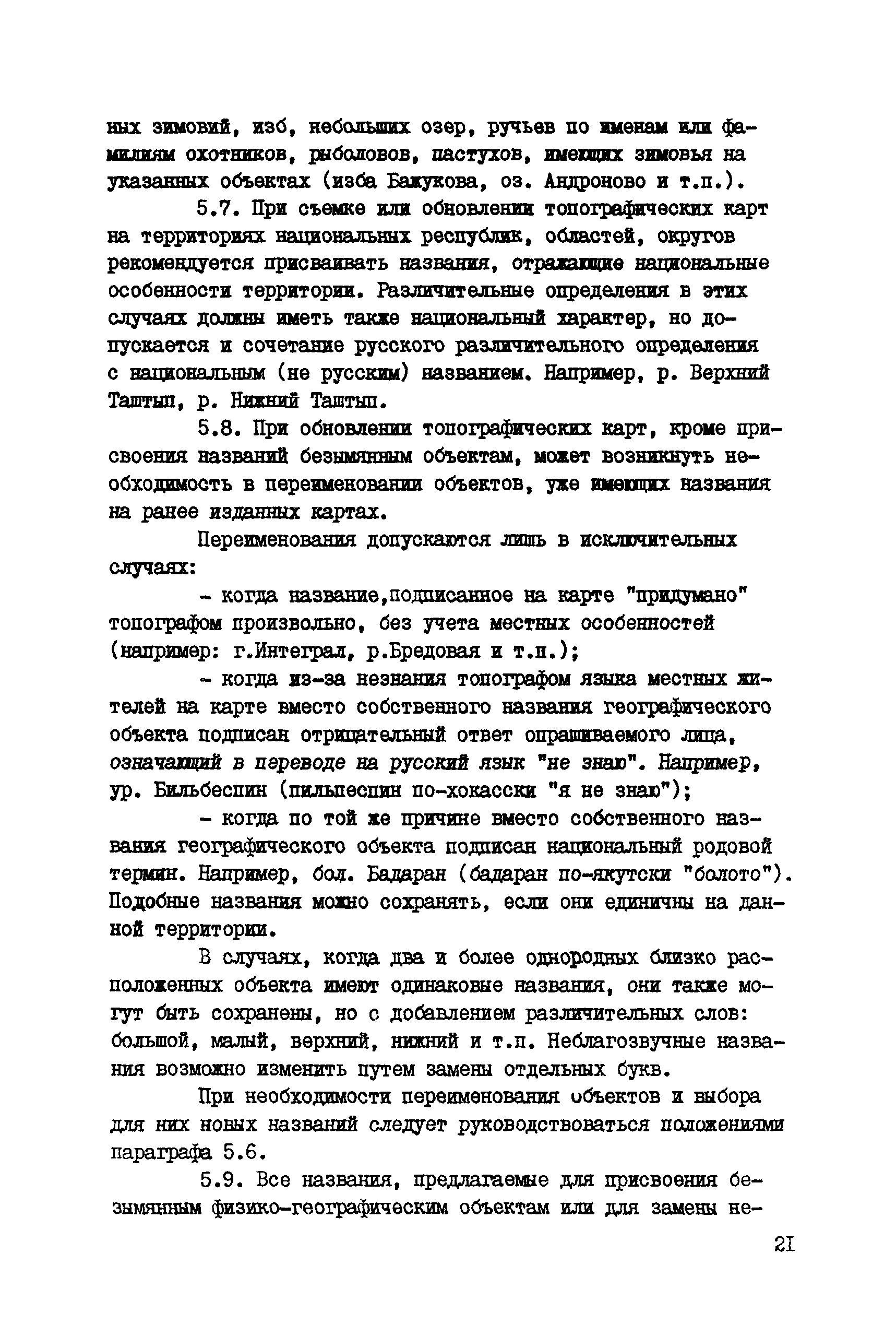 ГКИНП 13-42-82