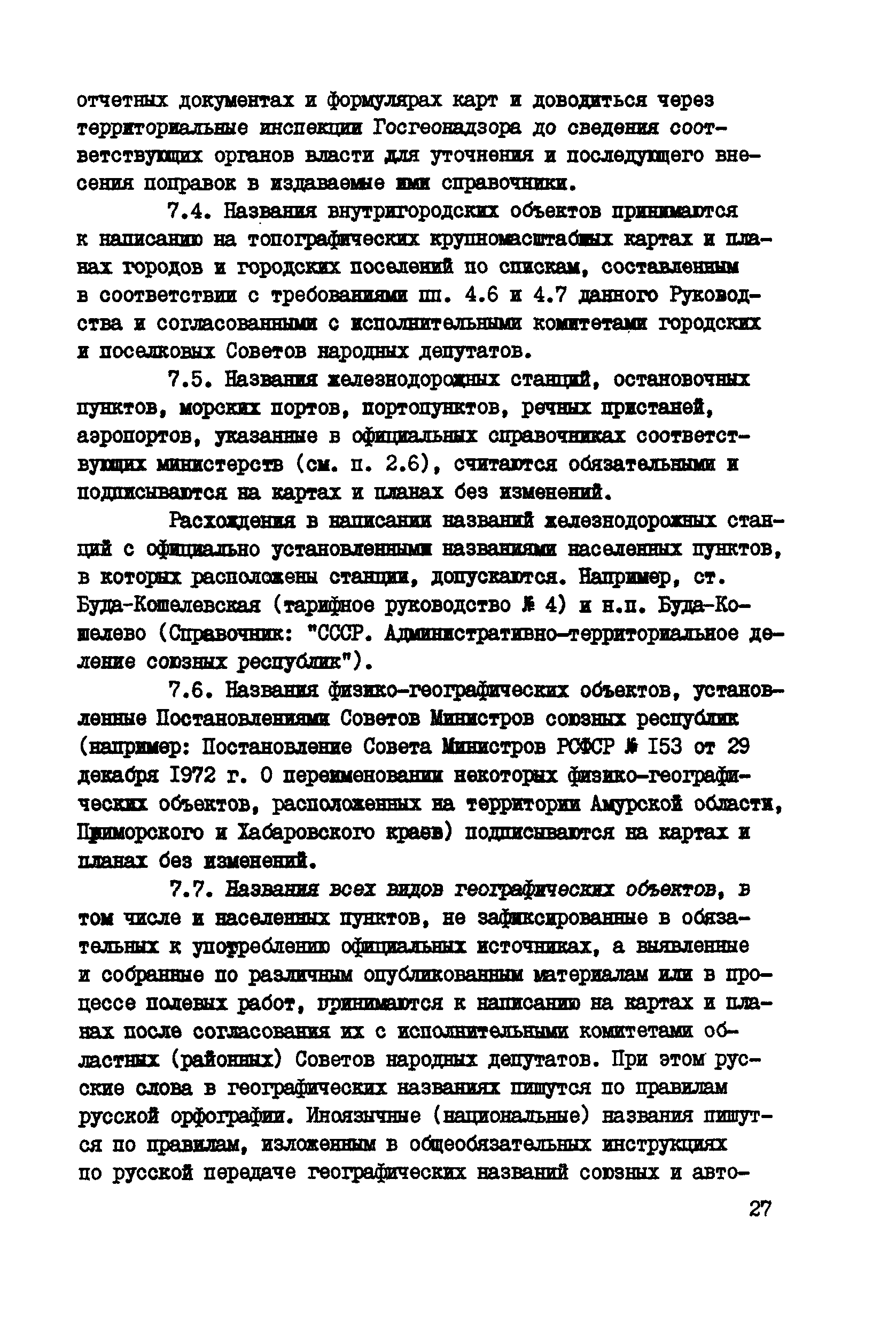 ГКИНП 13-42-82