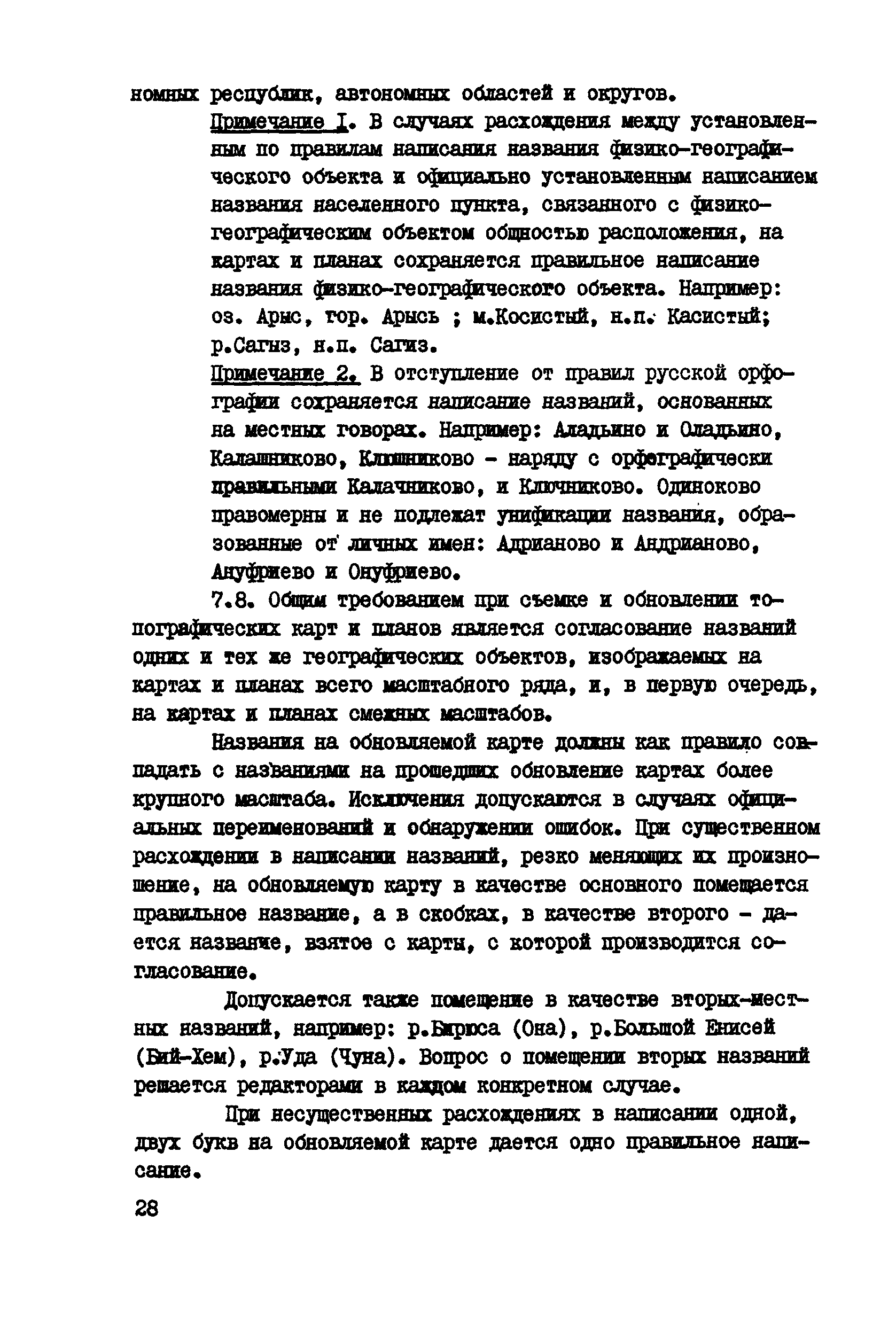 ГКИНП 13-42-82