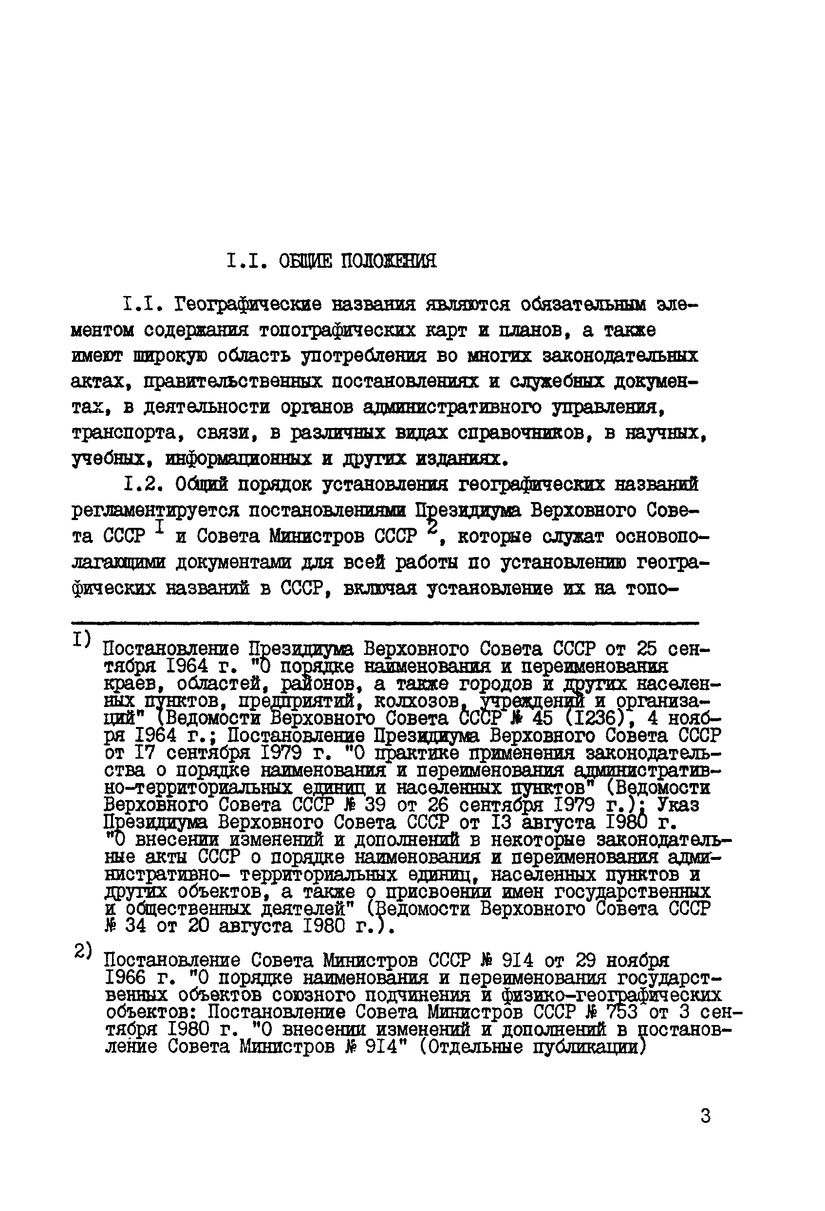 ГКИНП 13-42-82