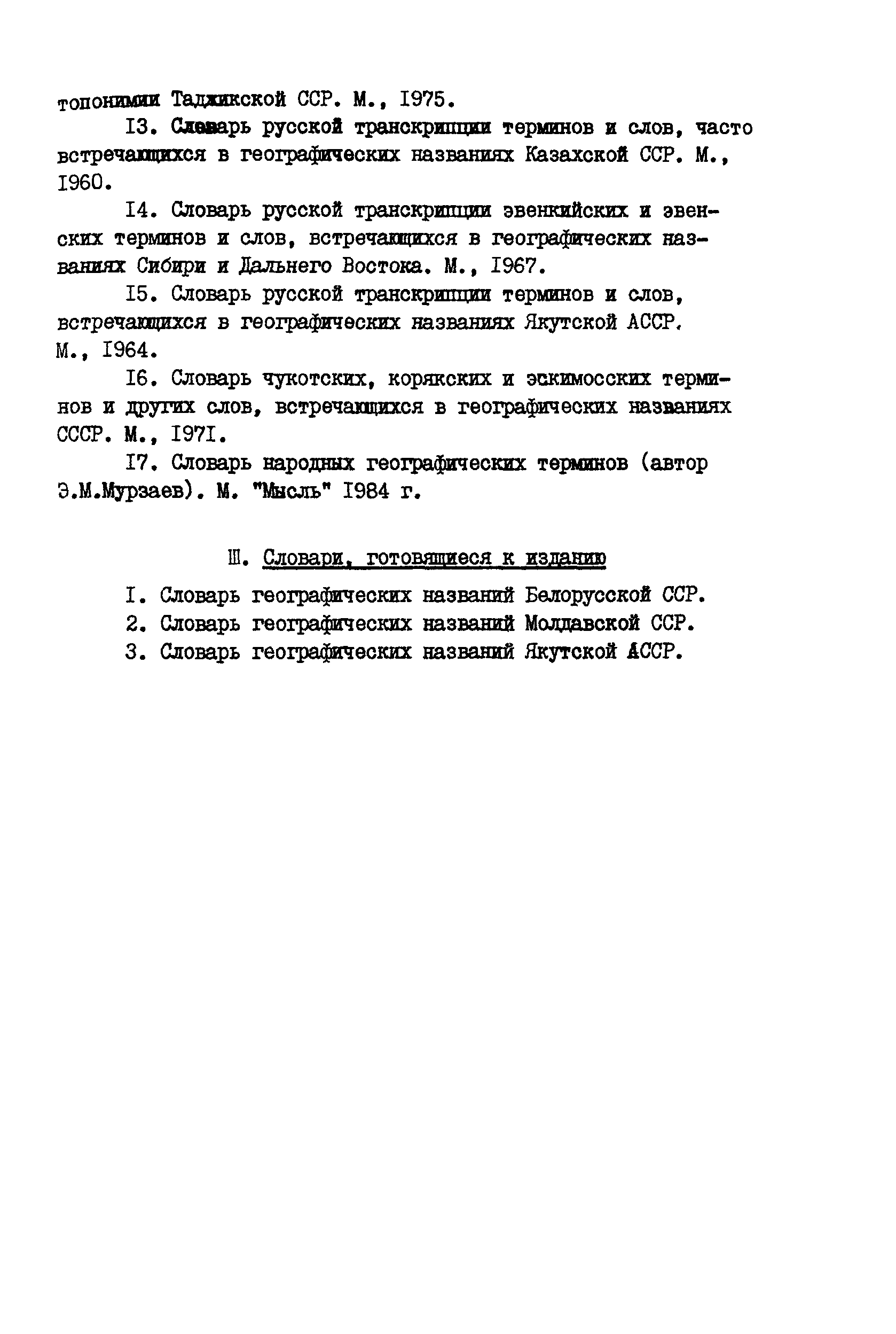 ГКИНП 13-42-82