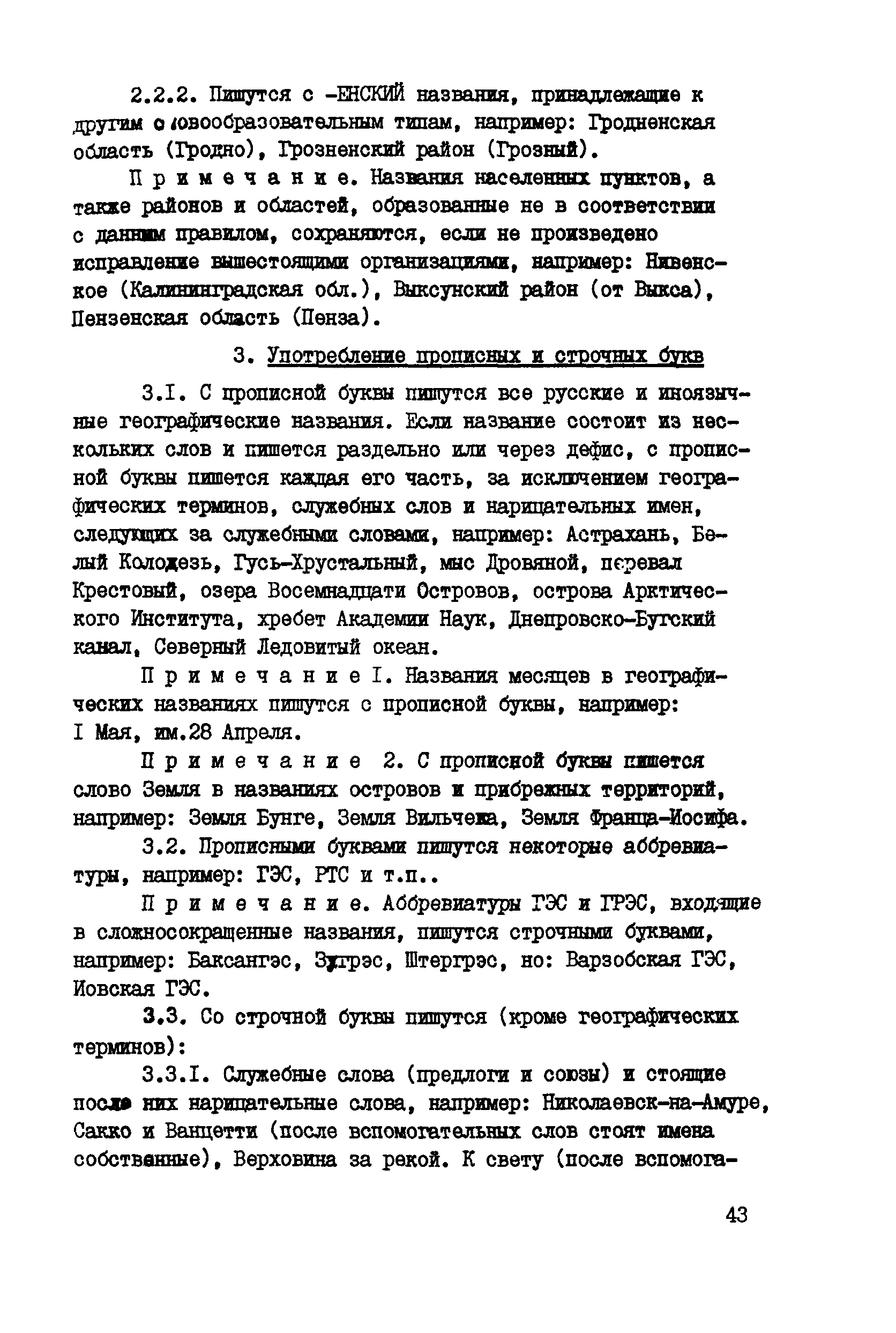 ГКИНП 13-42-82