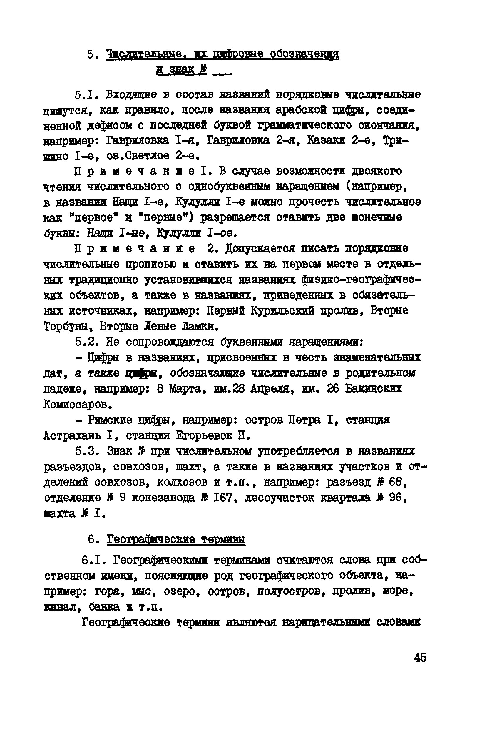 ГКИНП 13-42-82