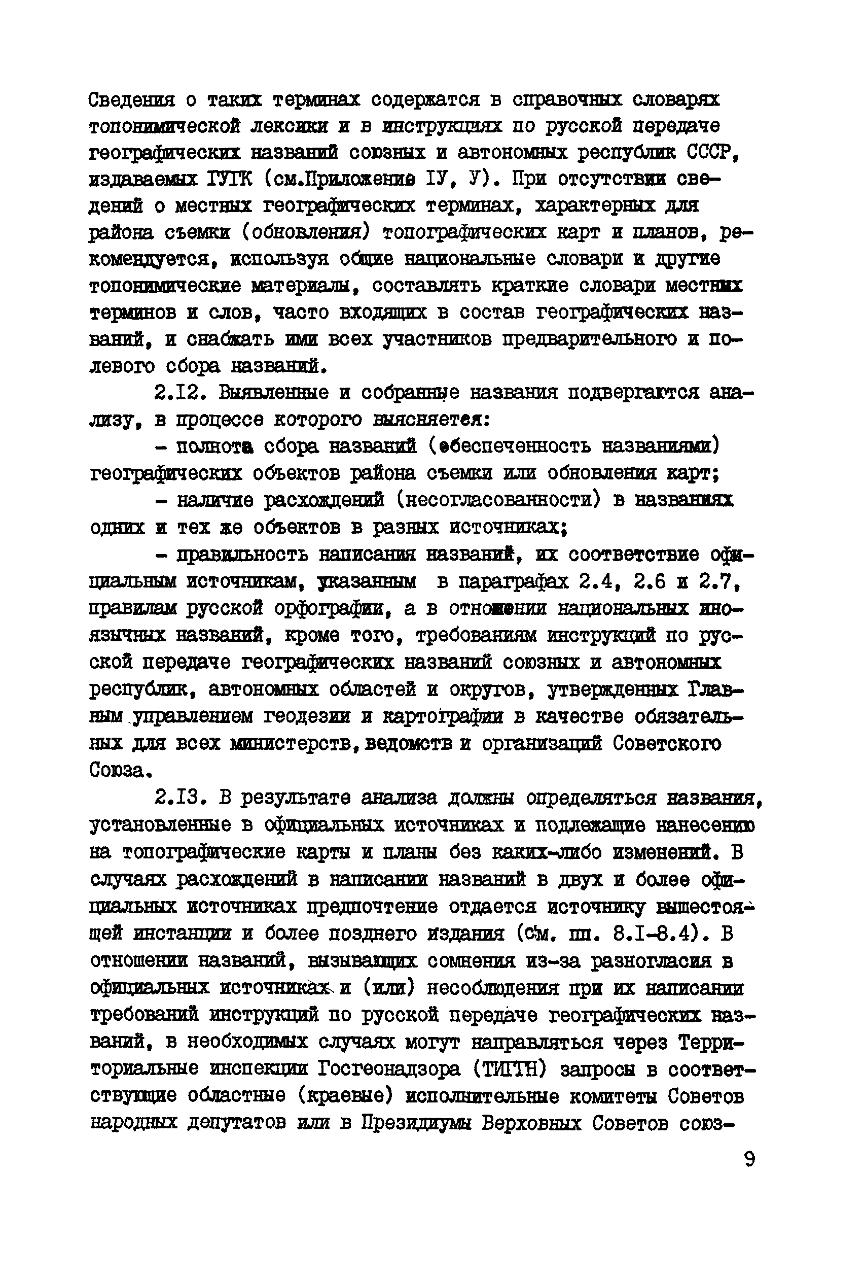 ГКИНП 13-42-82