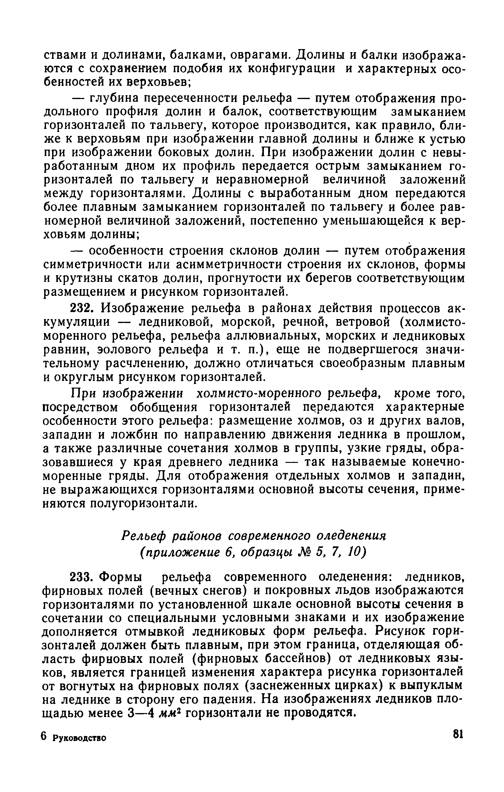 ГКИНП 05-052-85