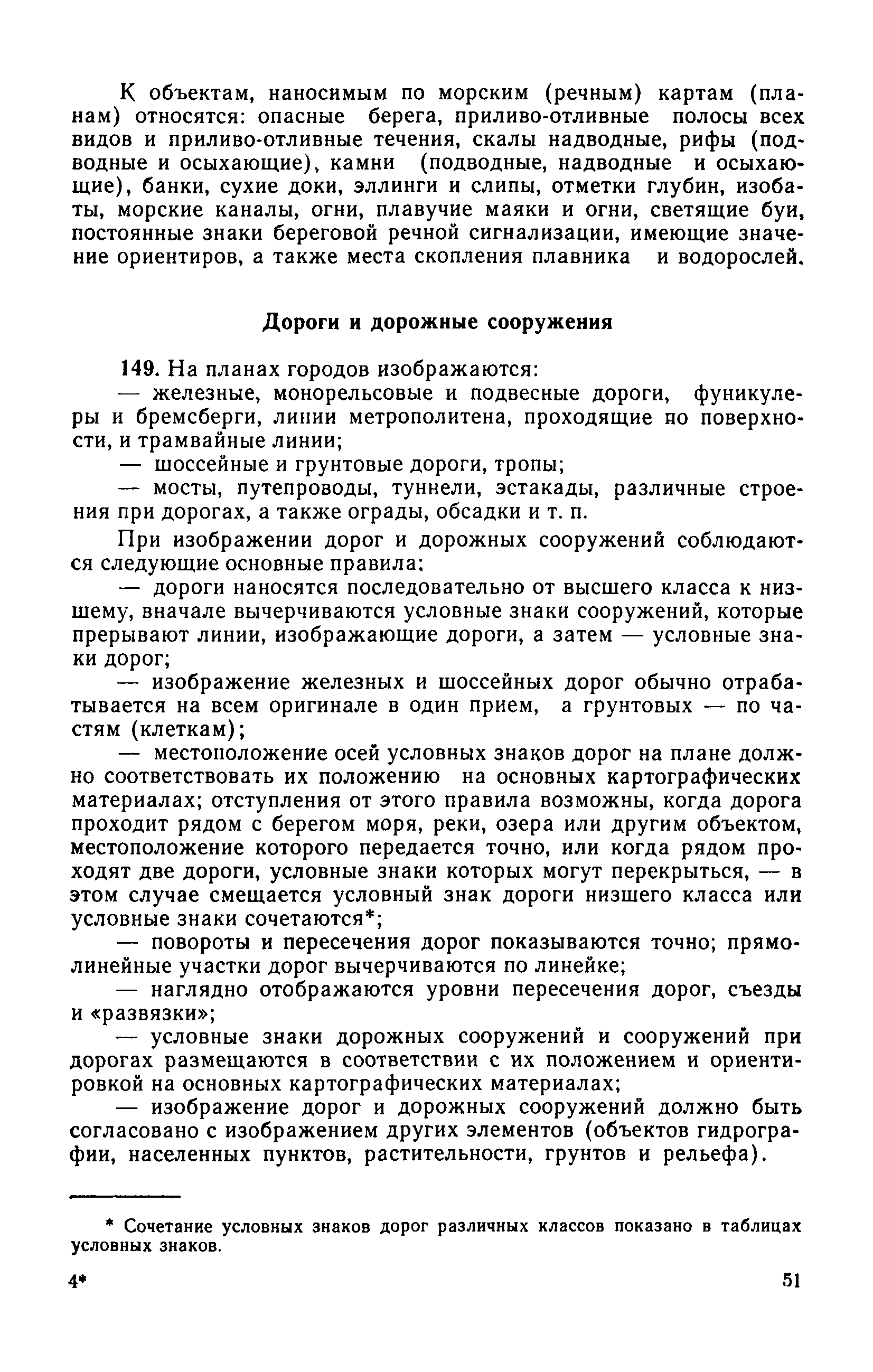 ГКИНП 05-051-77