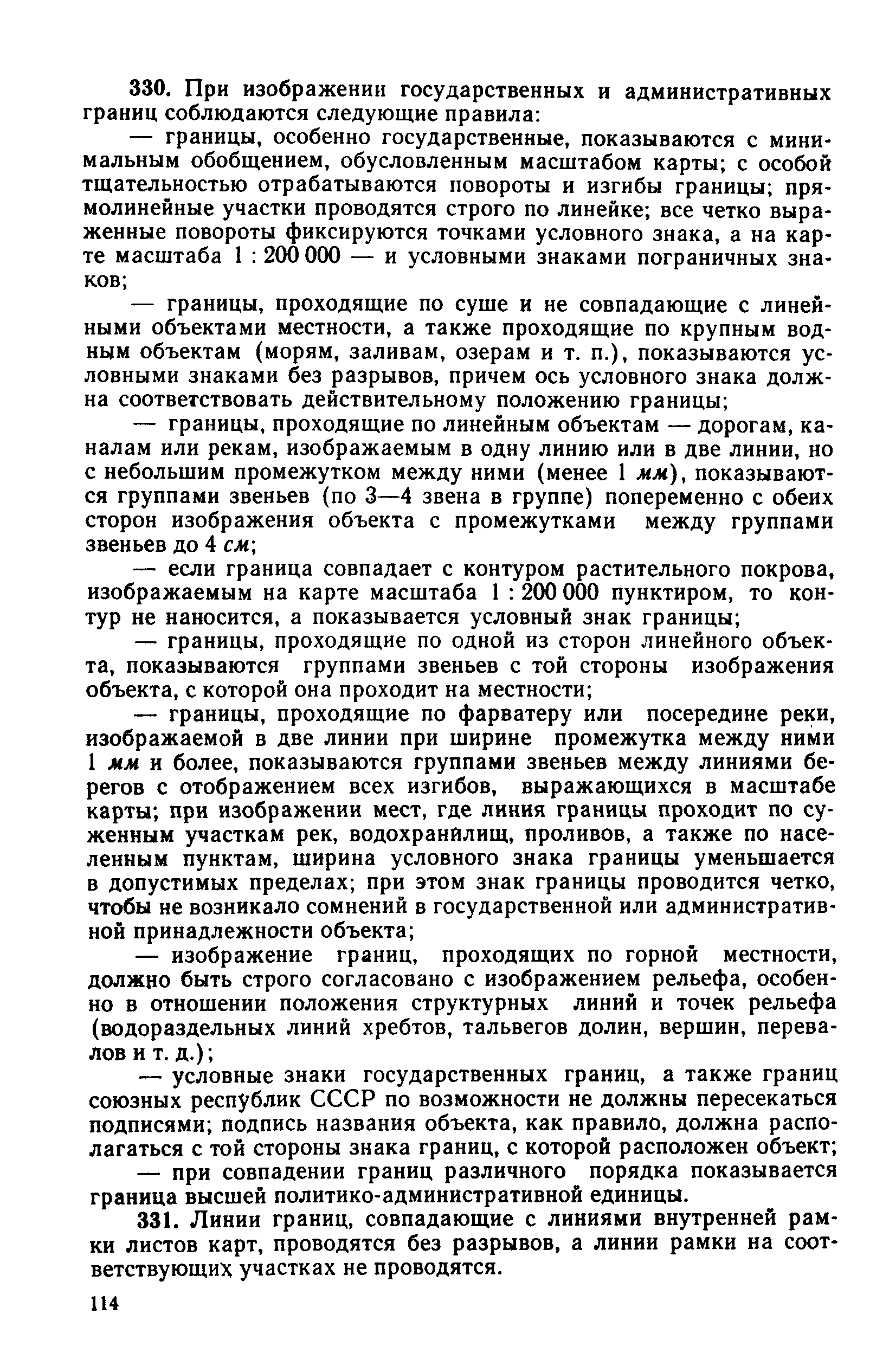 ГКИНП 05-053-79