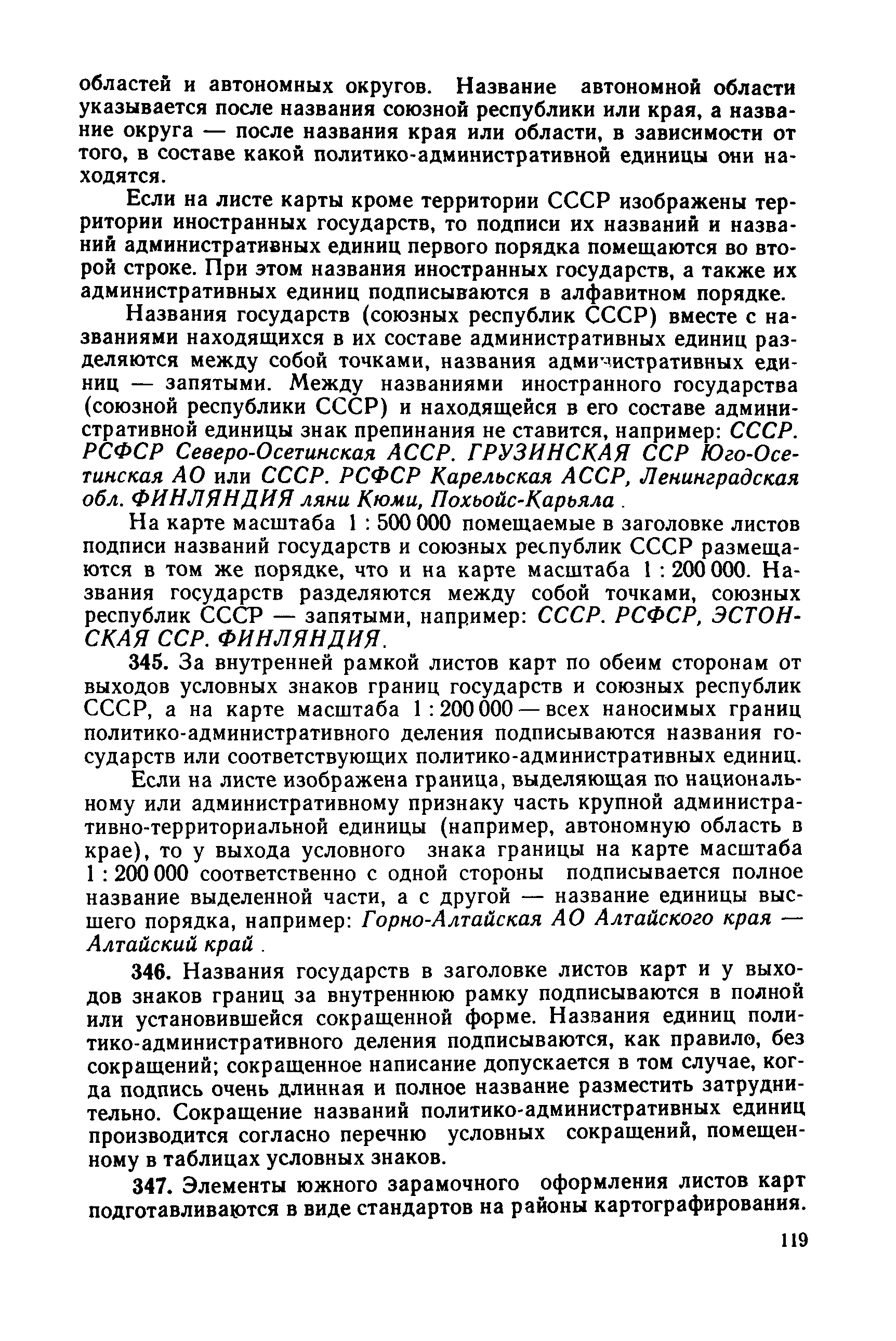 ГКИНП 05-053-79