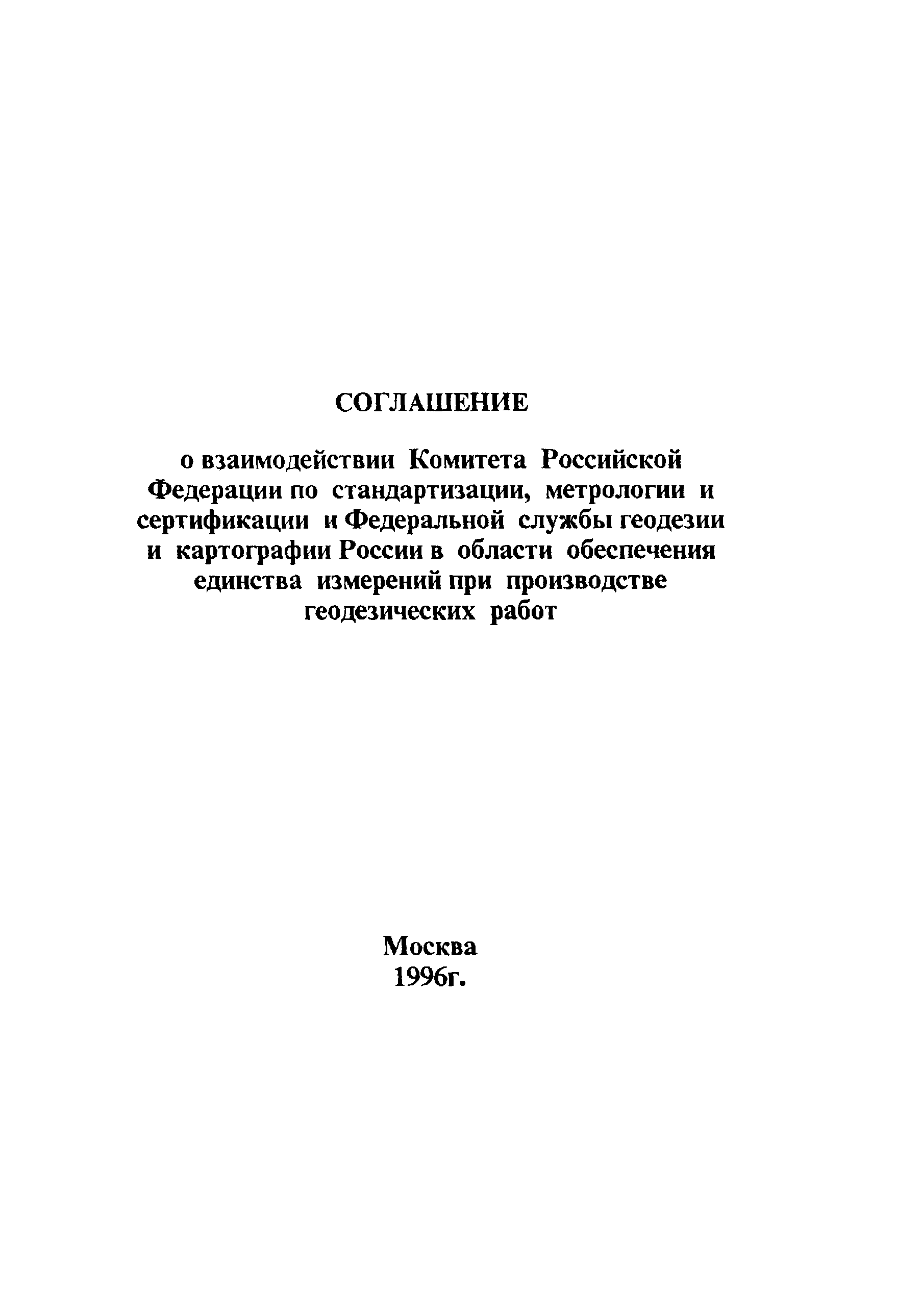 согласование при геодезических работах (100) фото