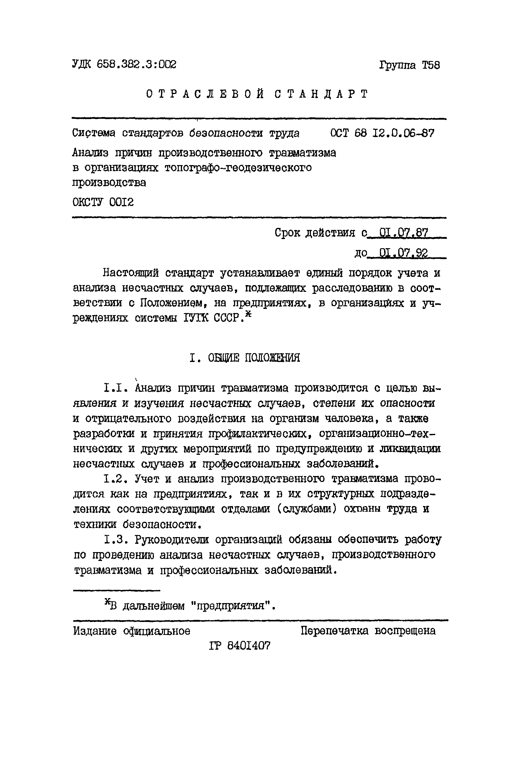 ОСТ 68 12.0.06-87