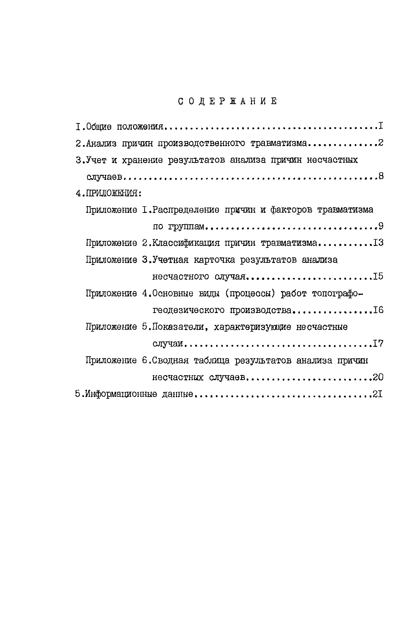 ОСТ 68 12.0.06-87