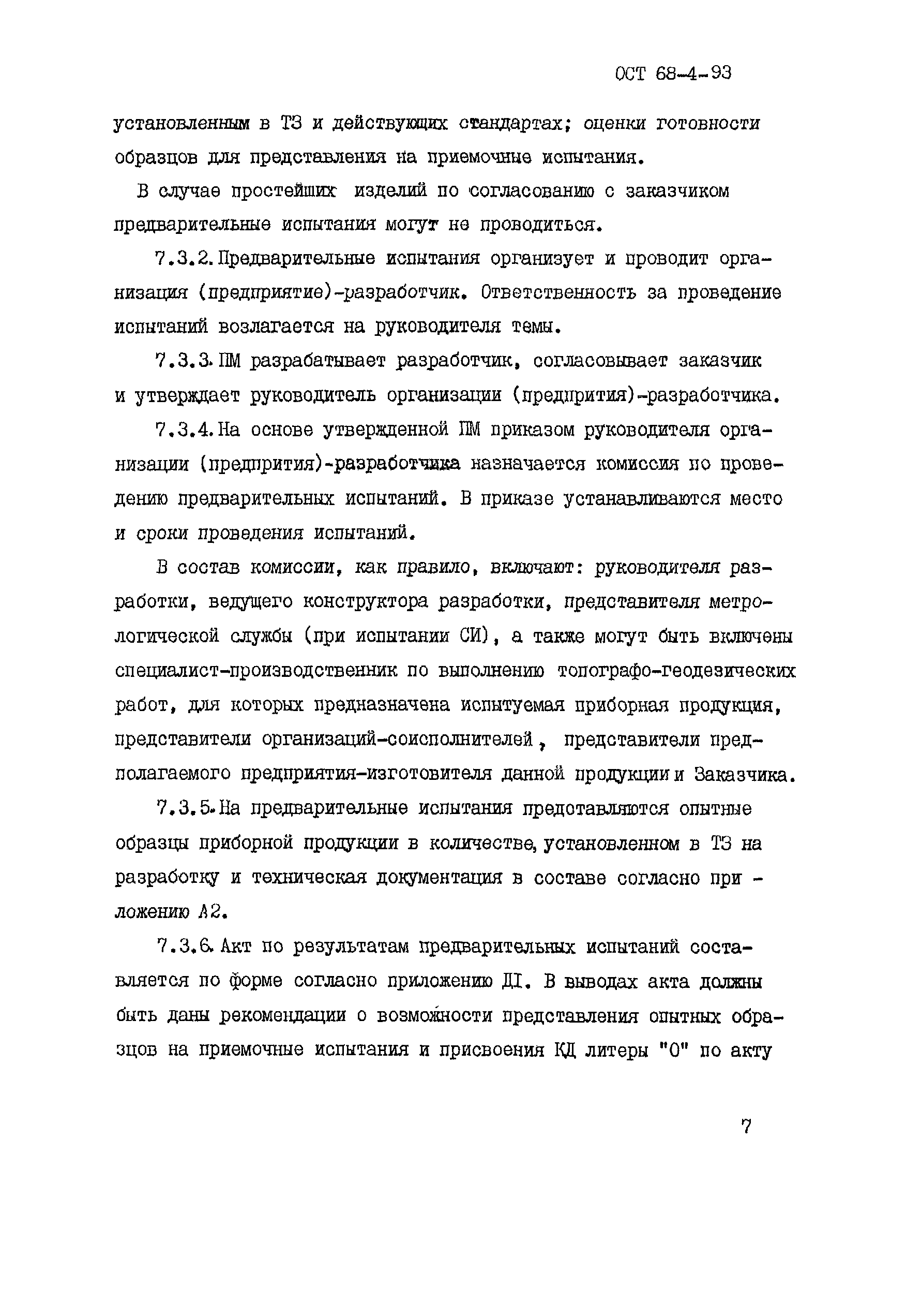 ОСТ 68-4-93