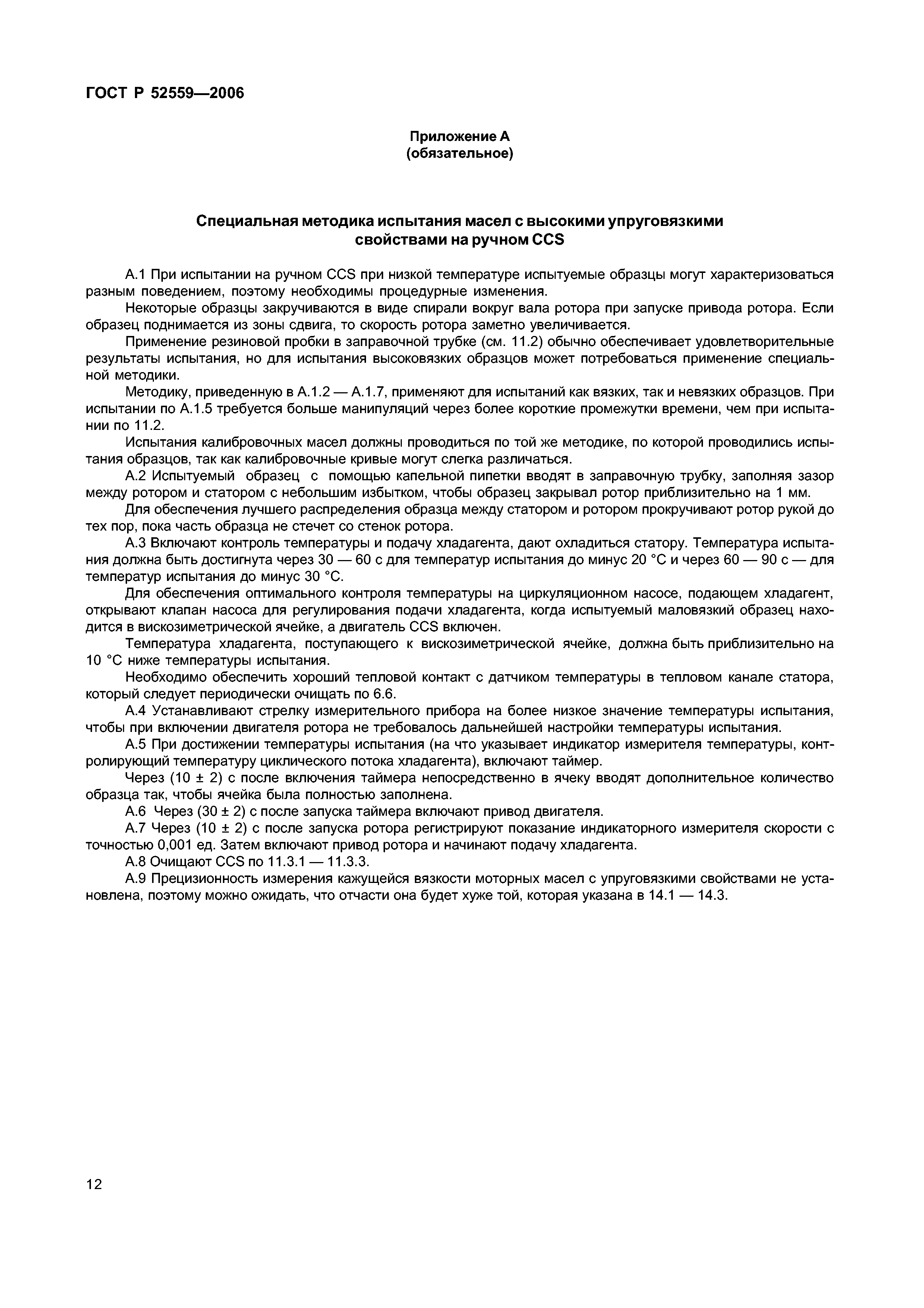 ГОСТ Р 52559-2006