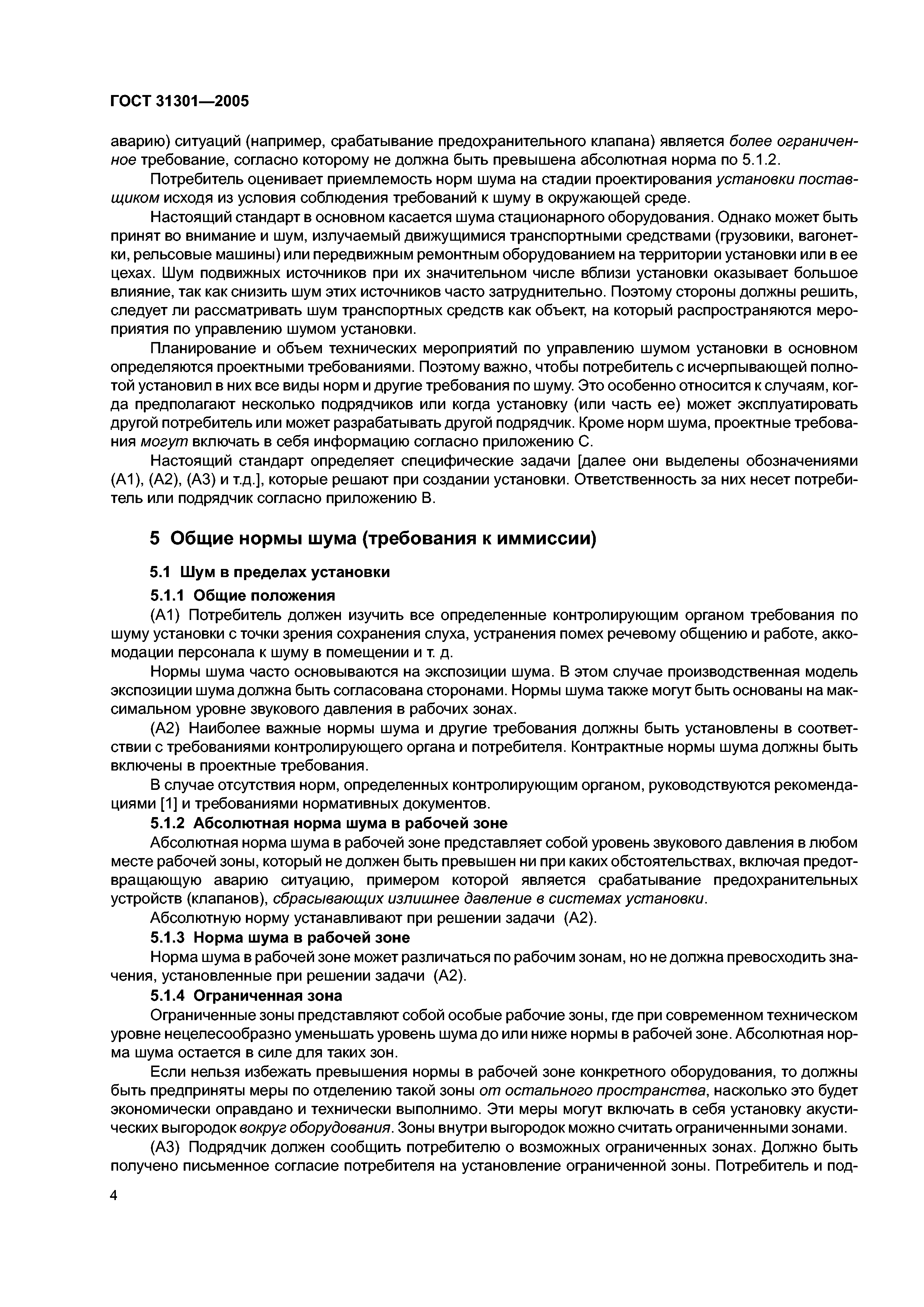 Скачать ГОСТ 31301-2005 Шум. Планирование мероприятий по управлению шумом  установок и производств, работающих под открытым небом