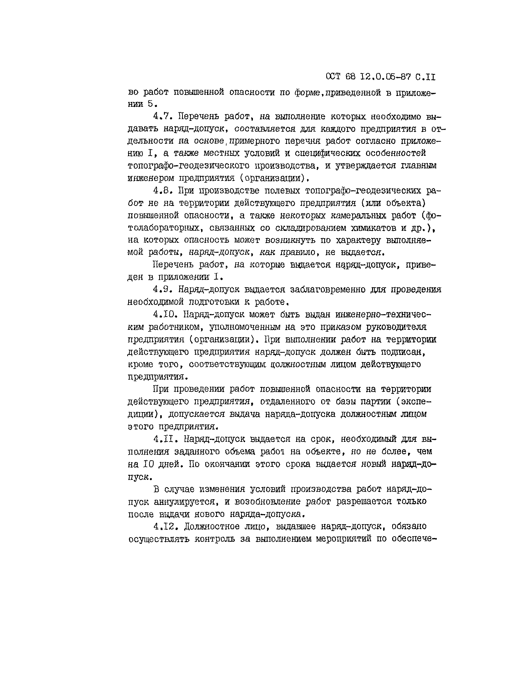 Скачать ОСТ 68-12.0.05-87 Система стандартов безопасности труда. Порядок  обучения безопасности труда и допуска к работам повышенной опасности в  организациях топографо-геодезического производства