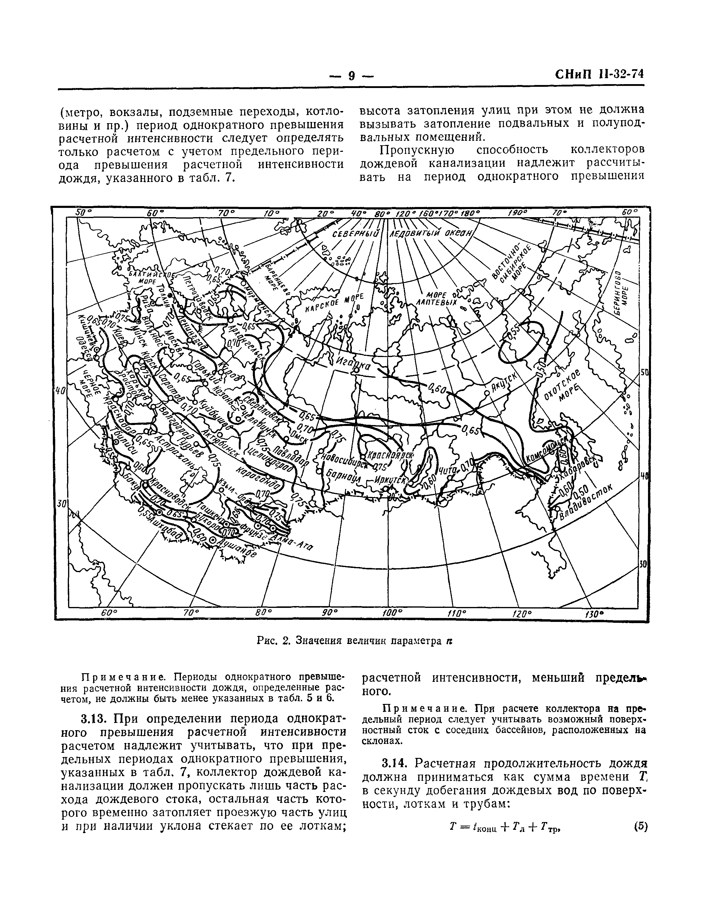 СНиП II-32-74