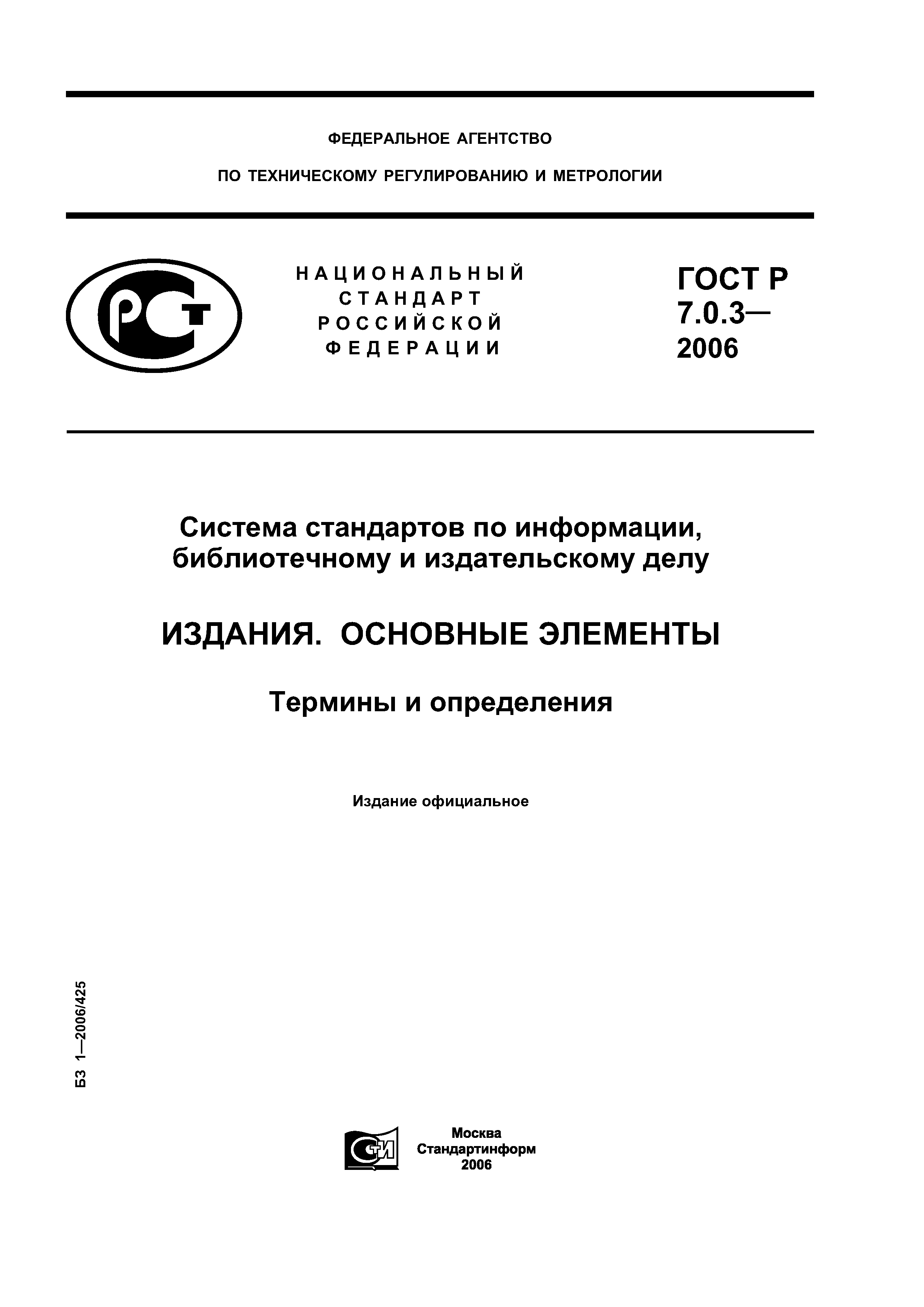 Основные стандарты издательского дела