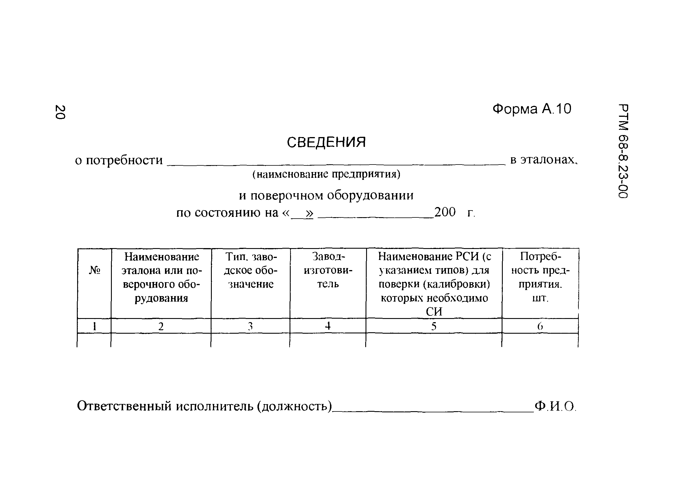 РТМ 68-8.23-00