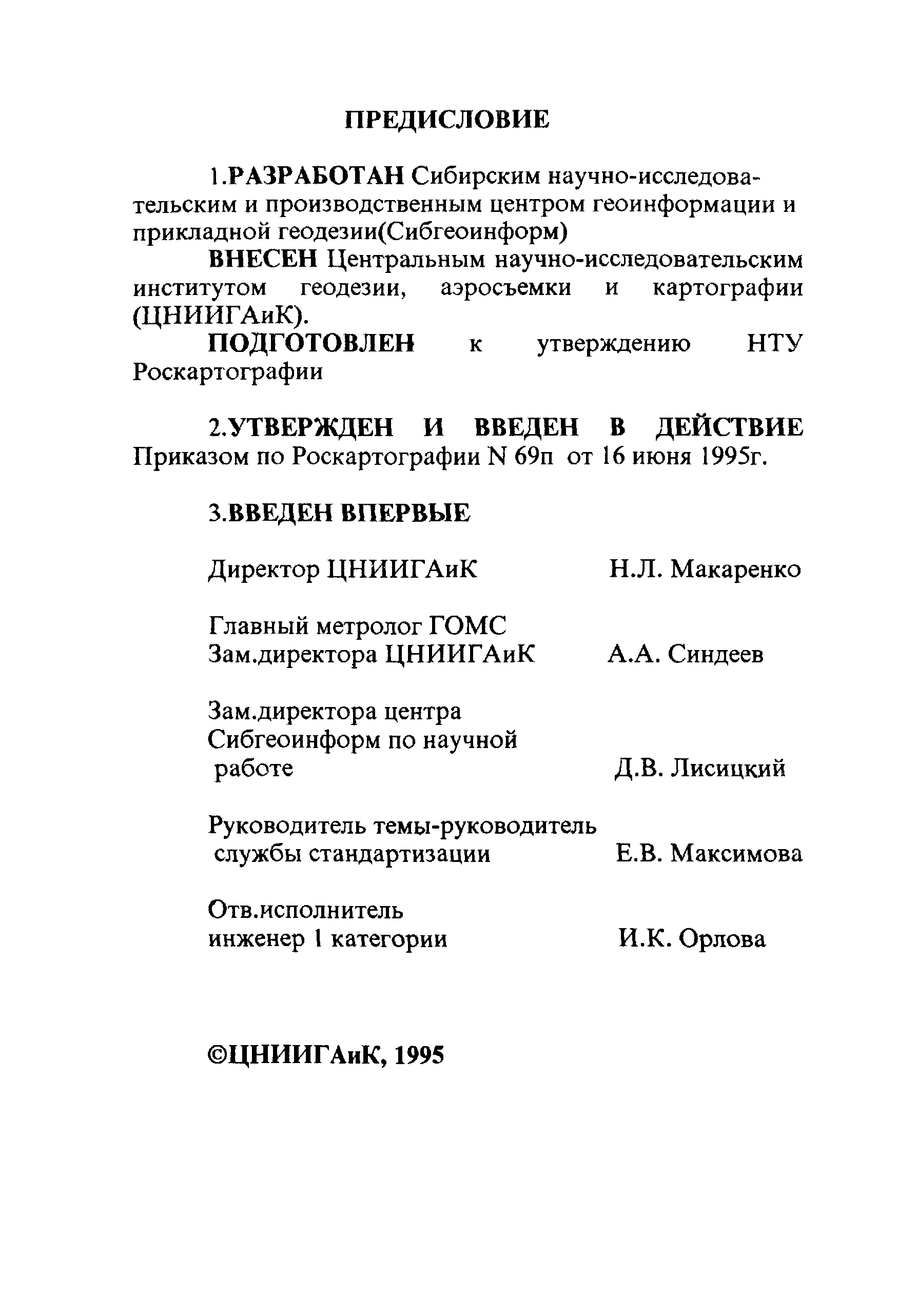 РТМ 68-8.10-95