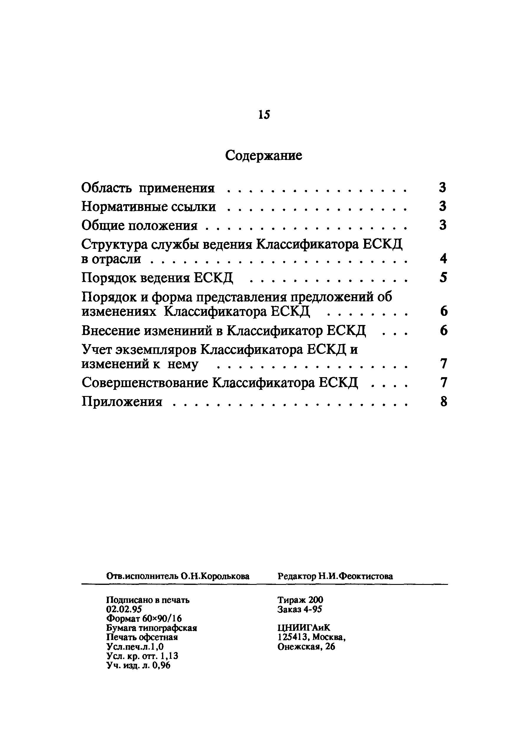 РД 68-2.3-94