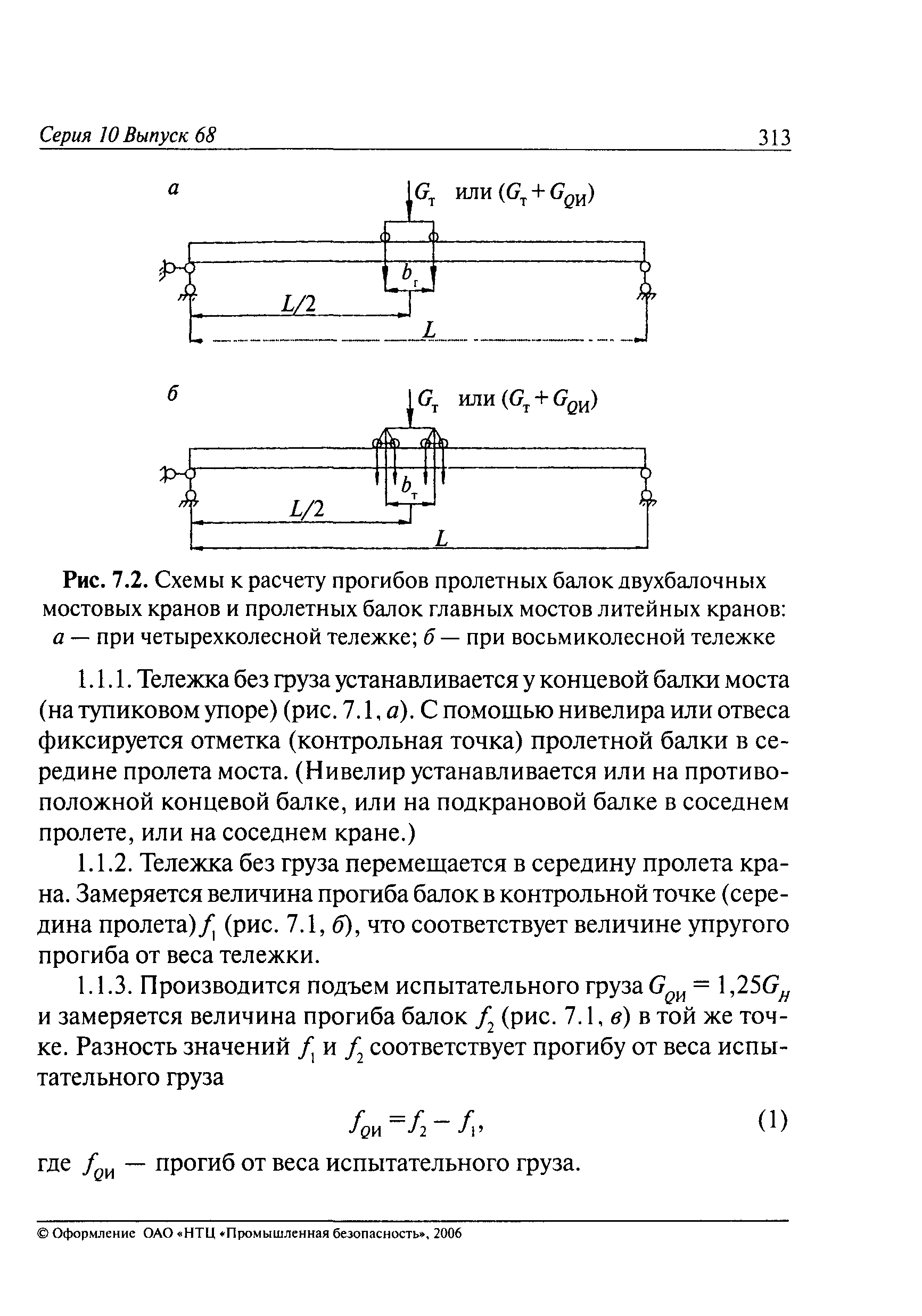 РД 10-112-6-03