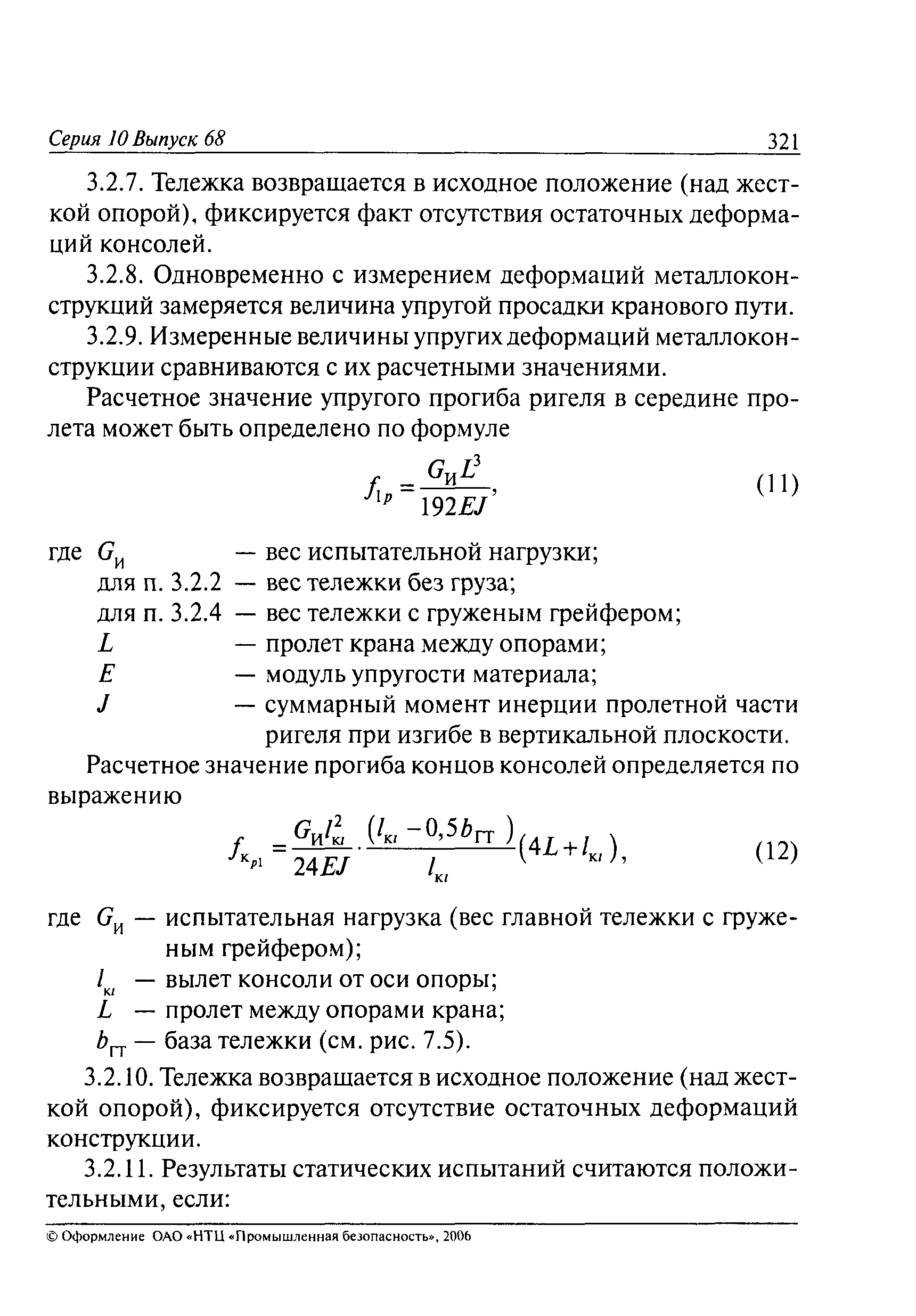 РД 10-112-6-03