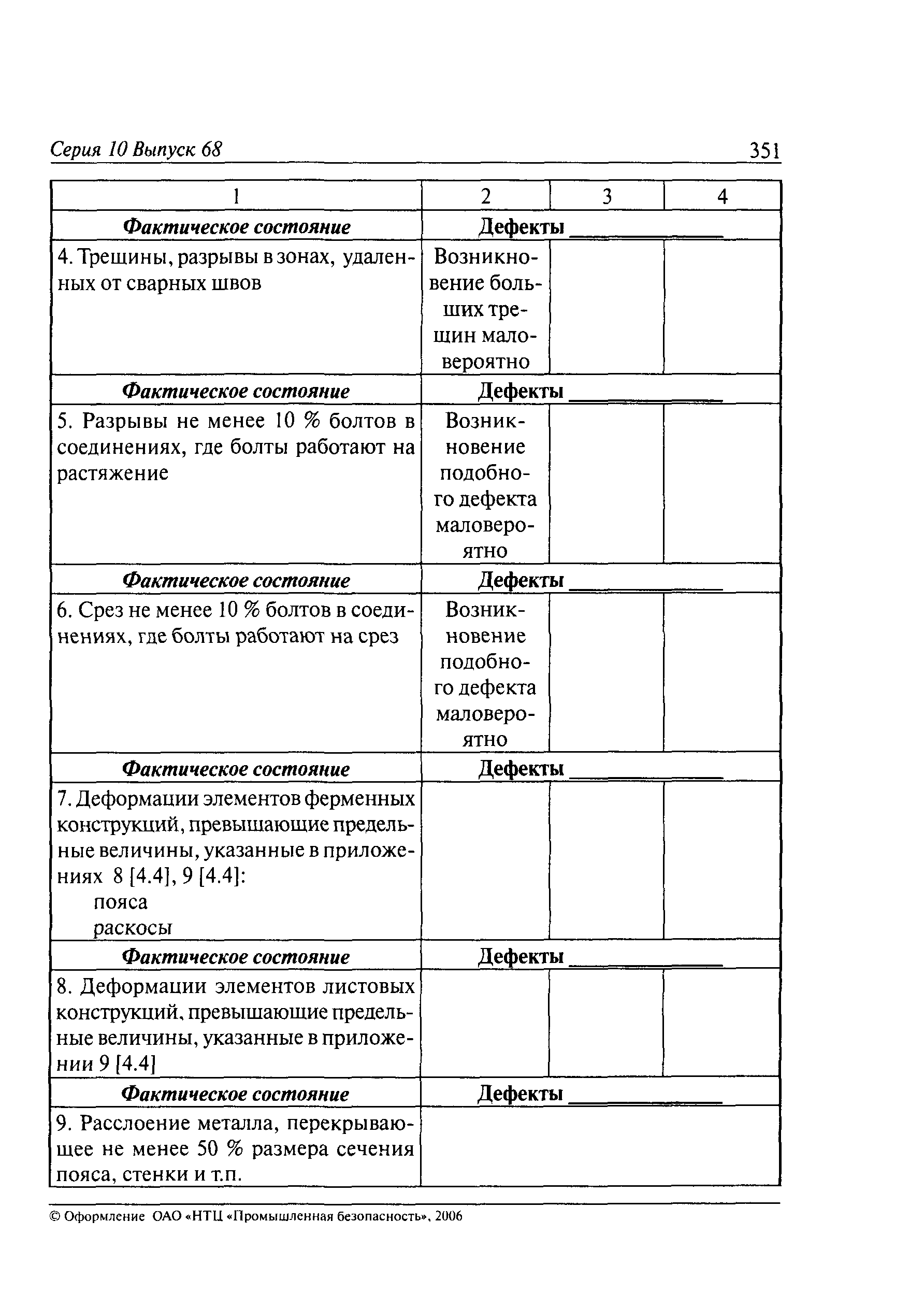 РД 10-112-6-03