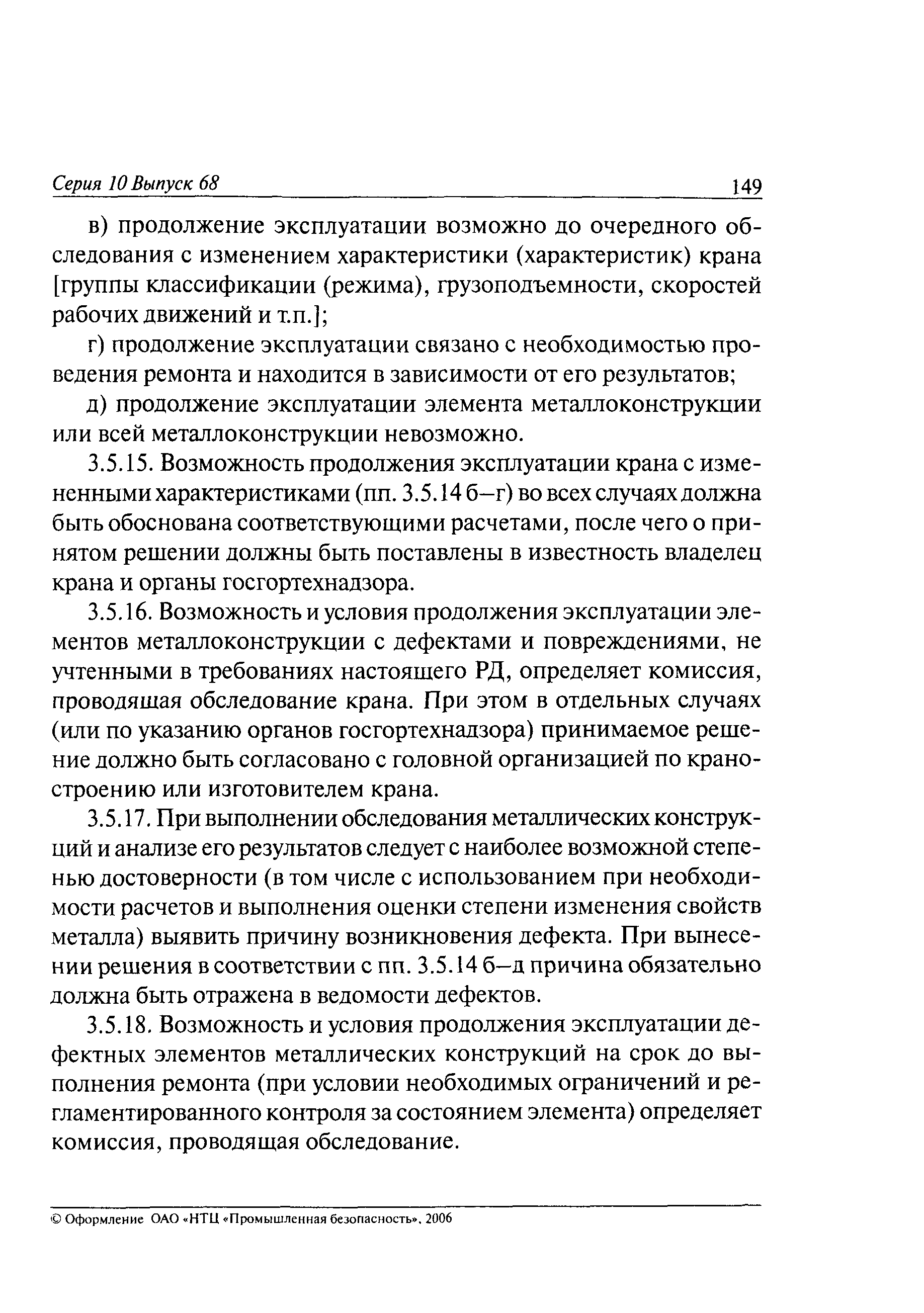 РД 10-112-5-97