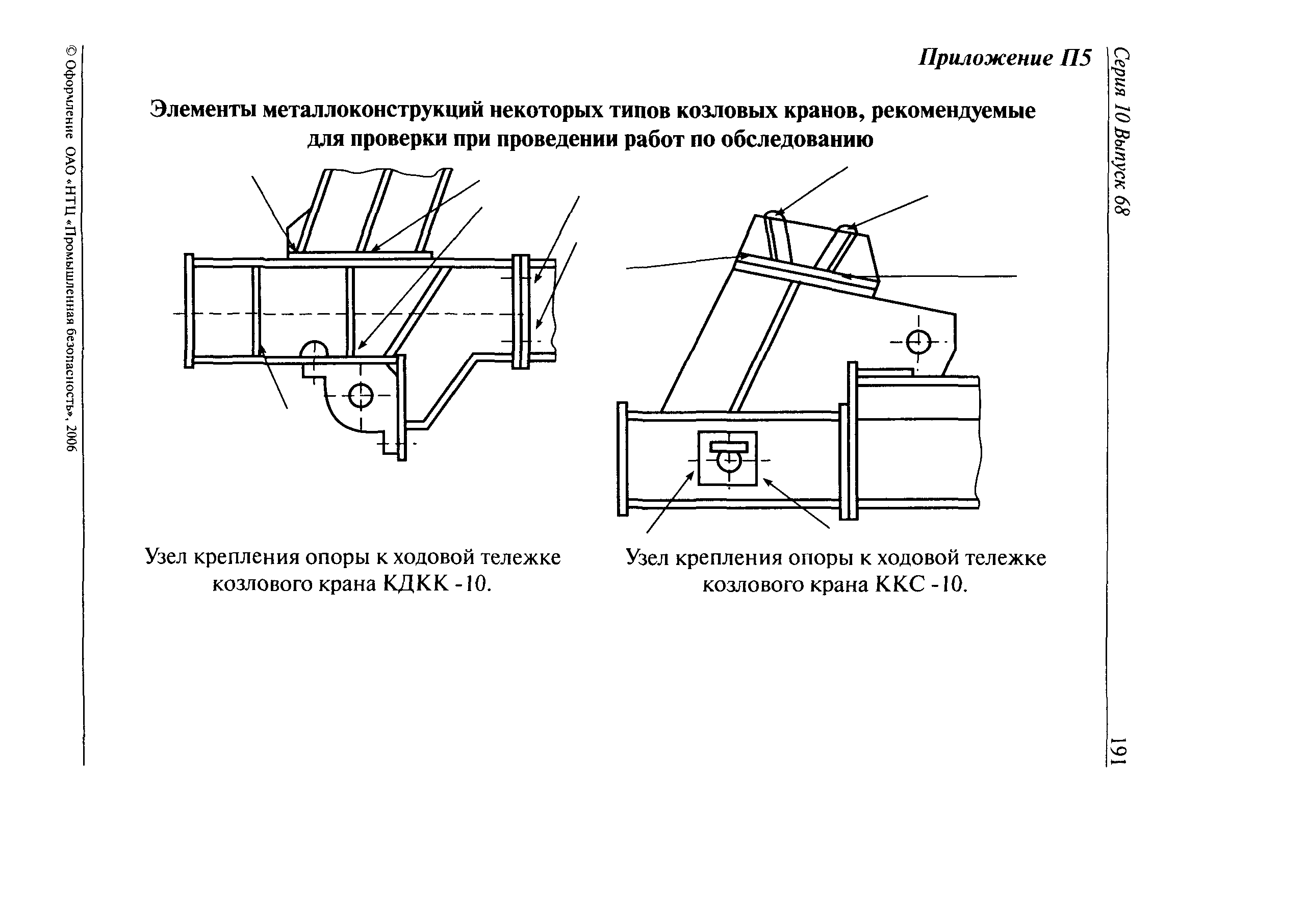 РД 10-112-5-97