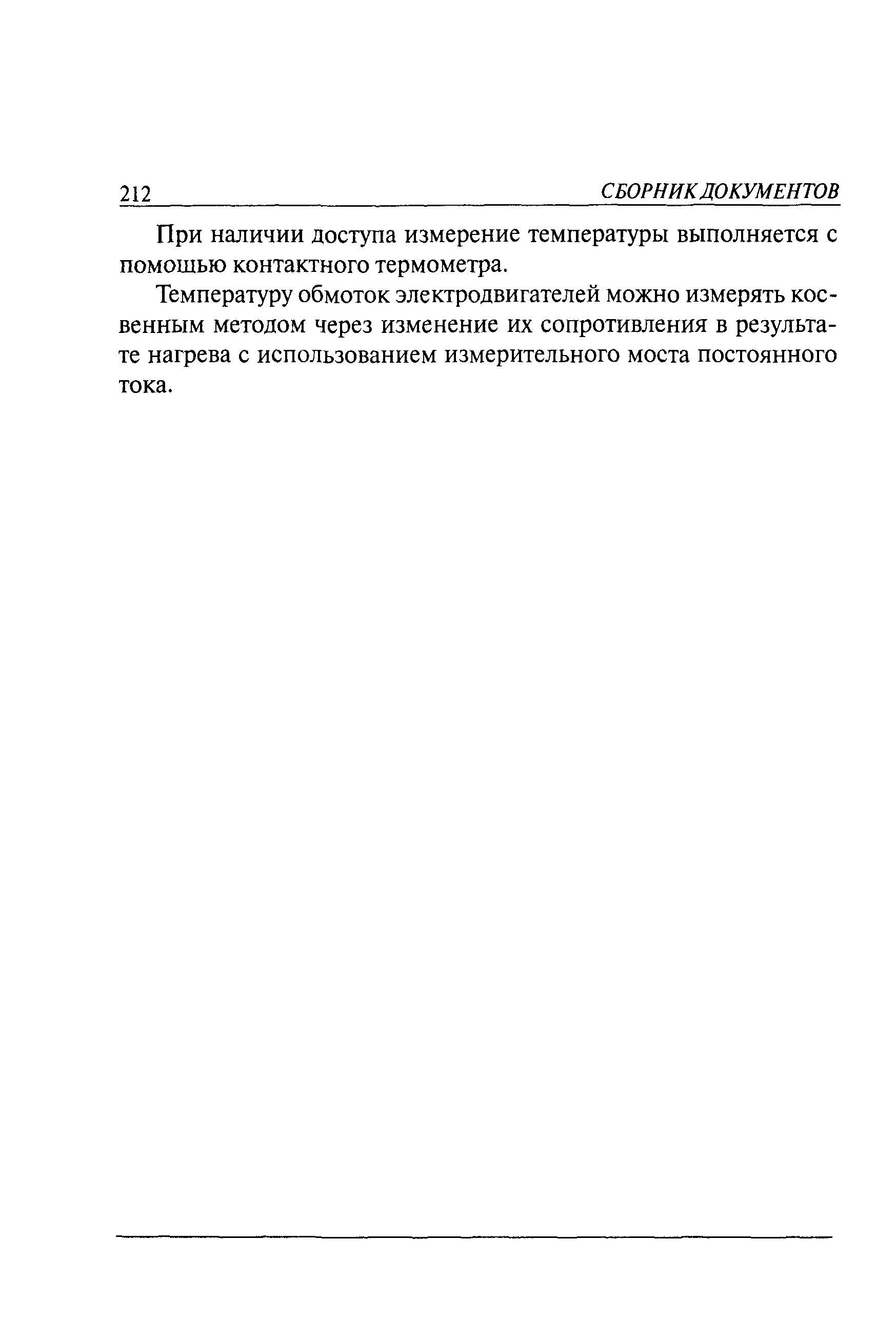 РД 10-112-5-97