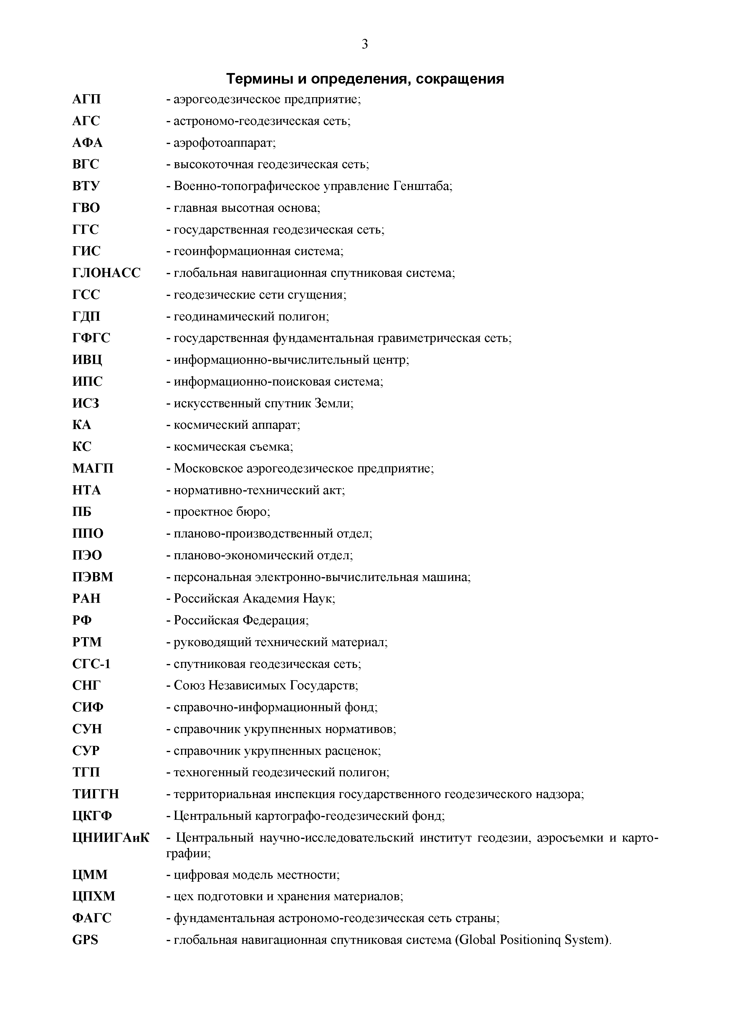 Скачать ГКИНП 16-2000 Инструкция по составлению проектно-сметной  документации