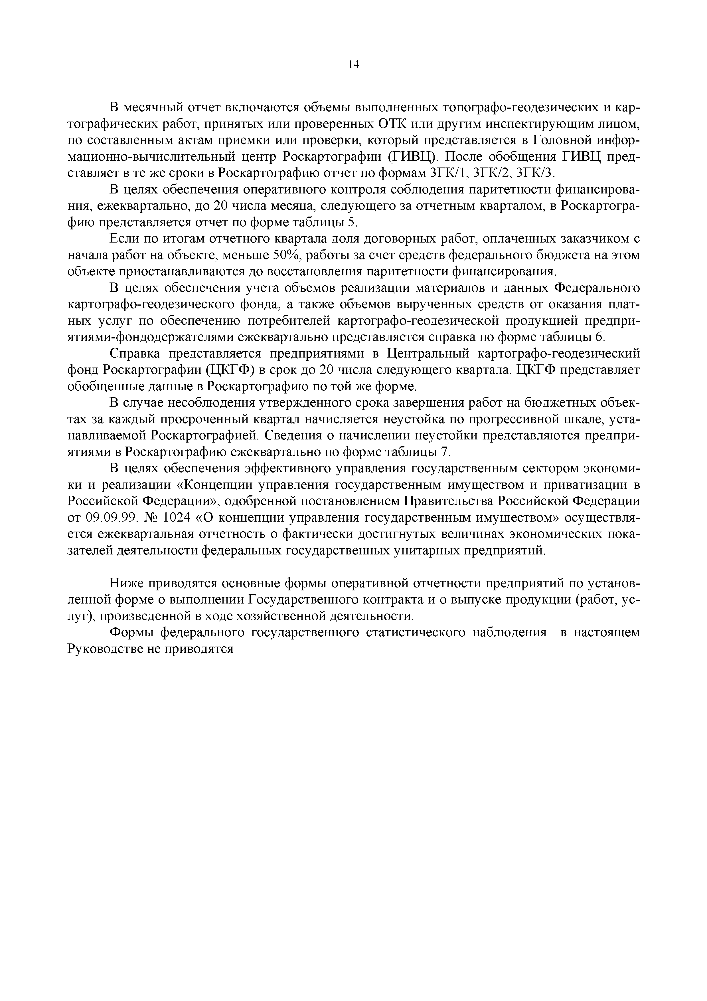 Скачать ГКИНП 17-2000 Руководство по планированию топографо-геодезических  работ