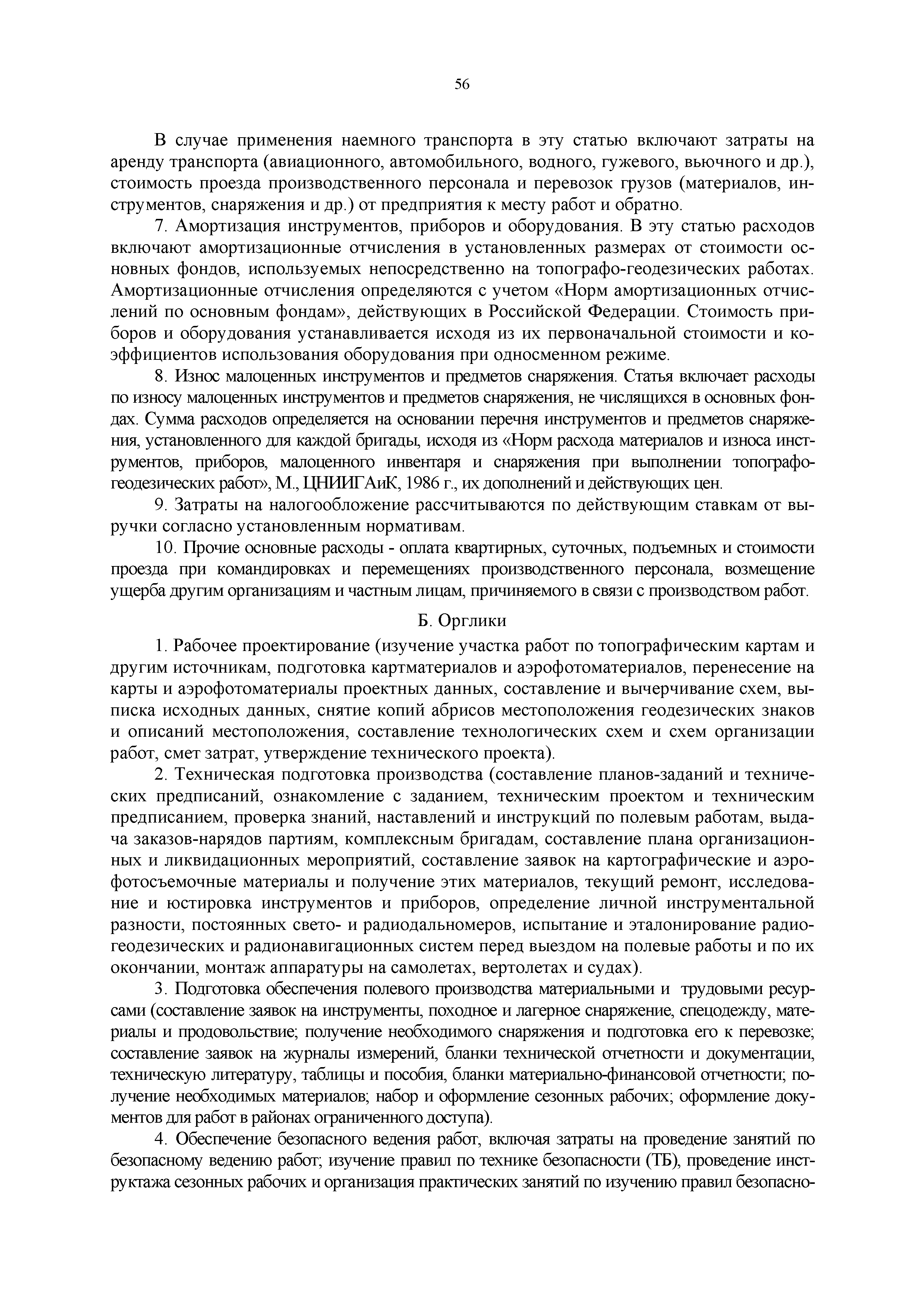 Скачать ГКИНП 17-2000 Руководство по планированию топографо-геодезических  работ