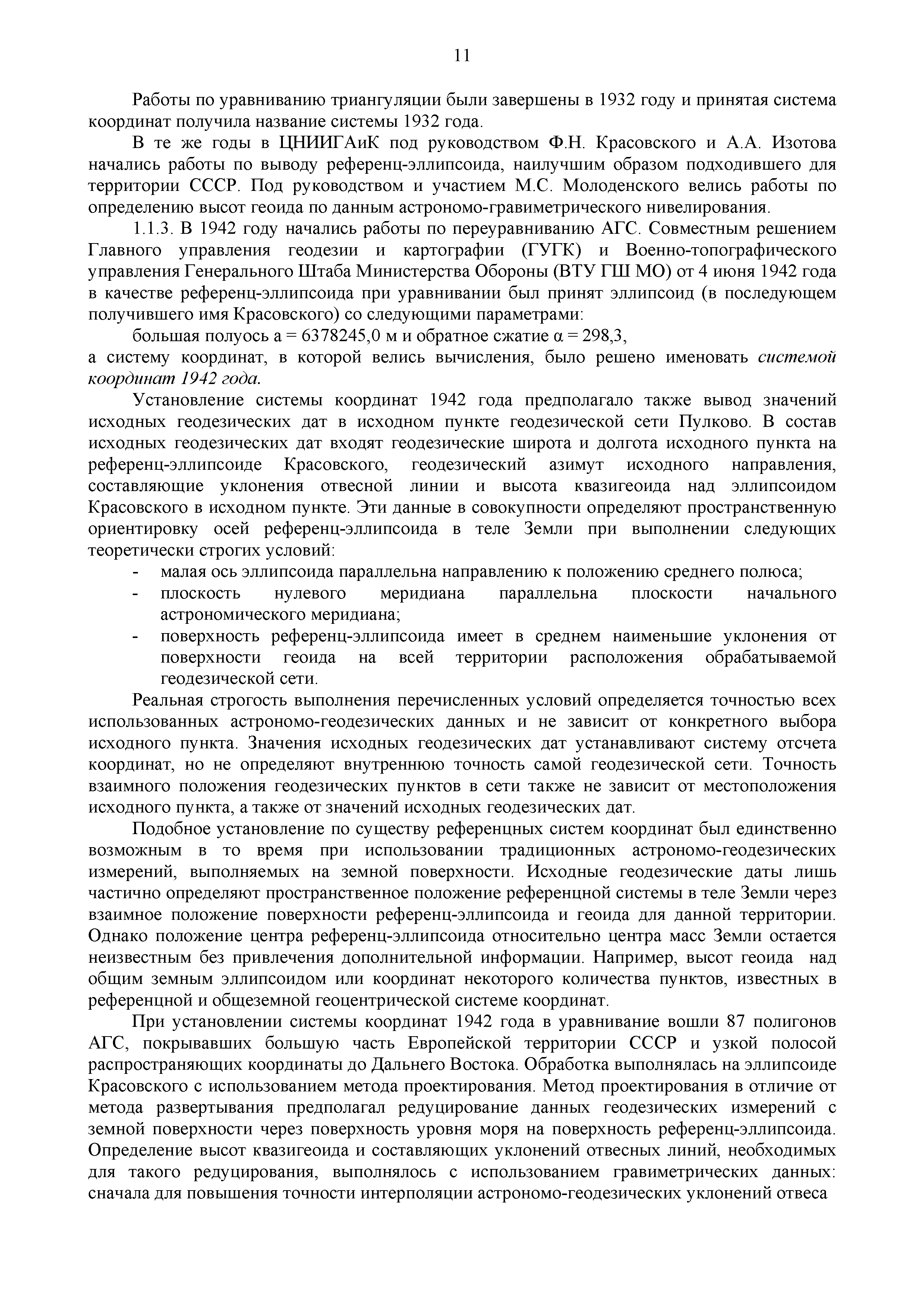 Руководство пользователя по выполнению работ в системе координат 1995 года