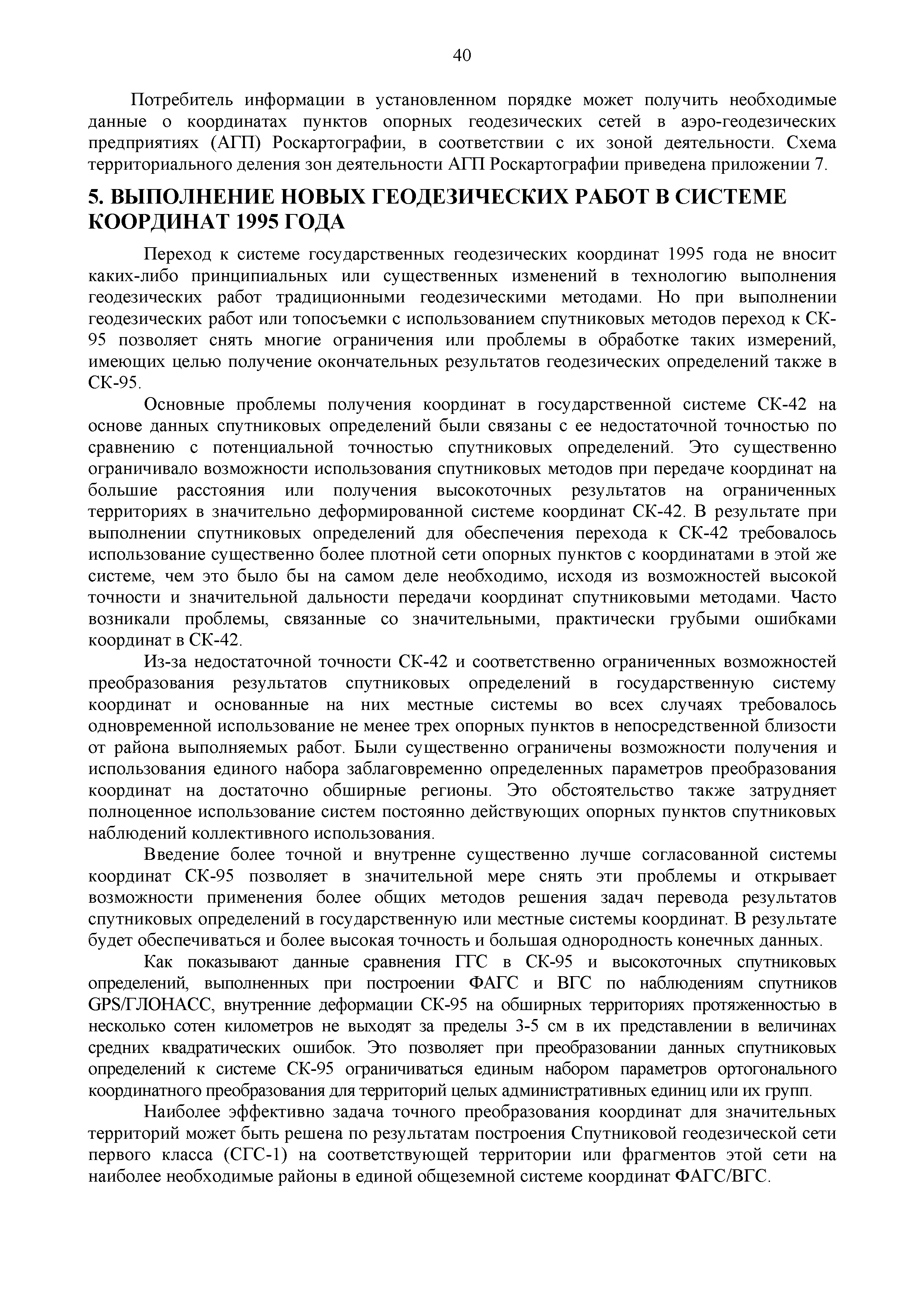 Руководство пользователя по выполнению работ в системе координат 1995 года