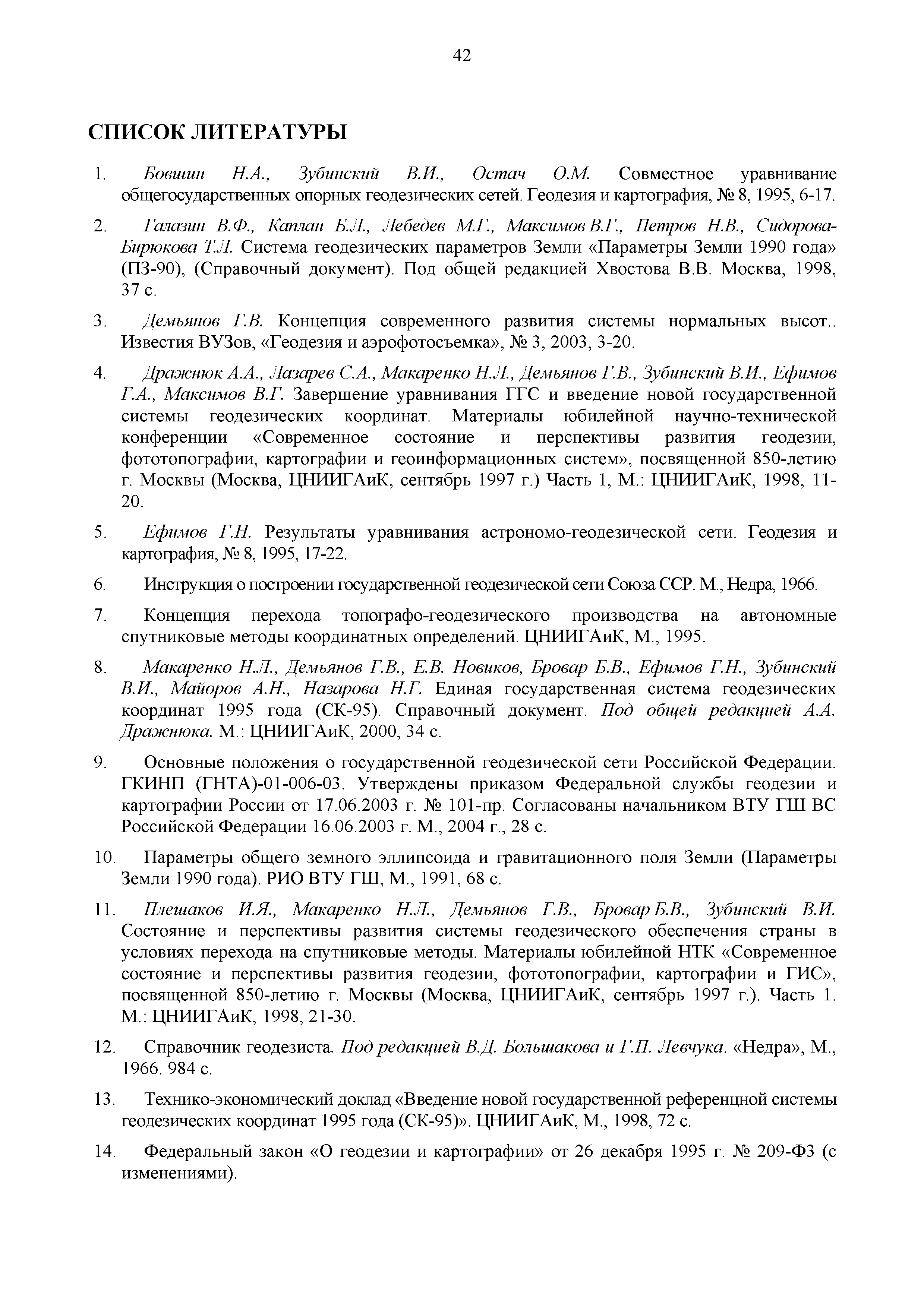 Руководство пользователя по выполнению работ в системе координат 1995 года