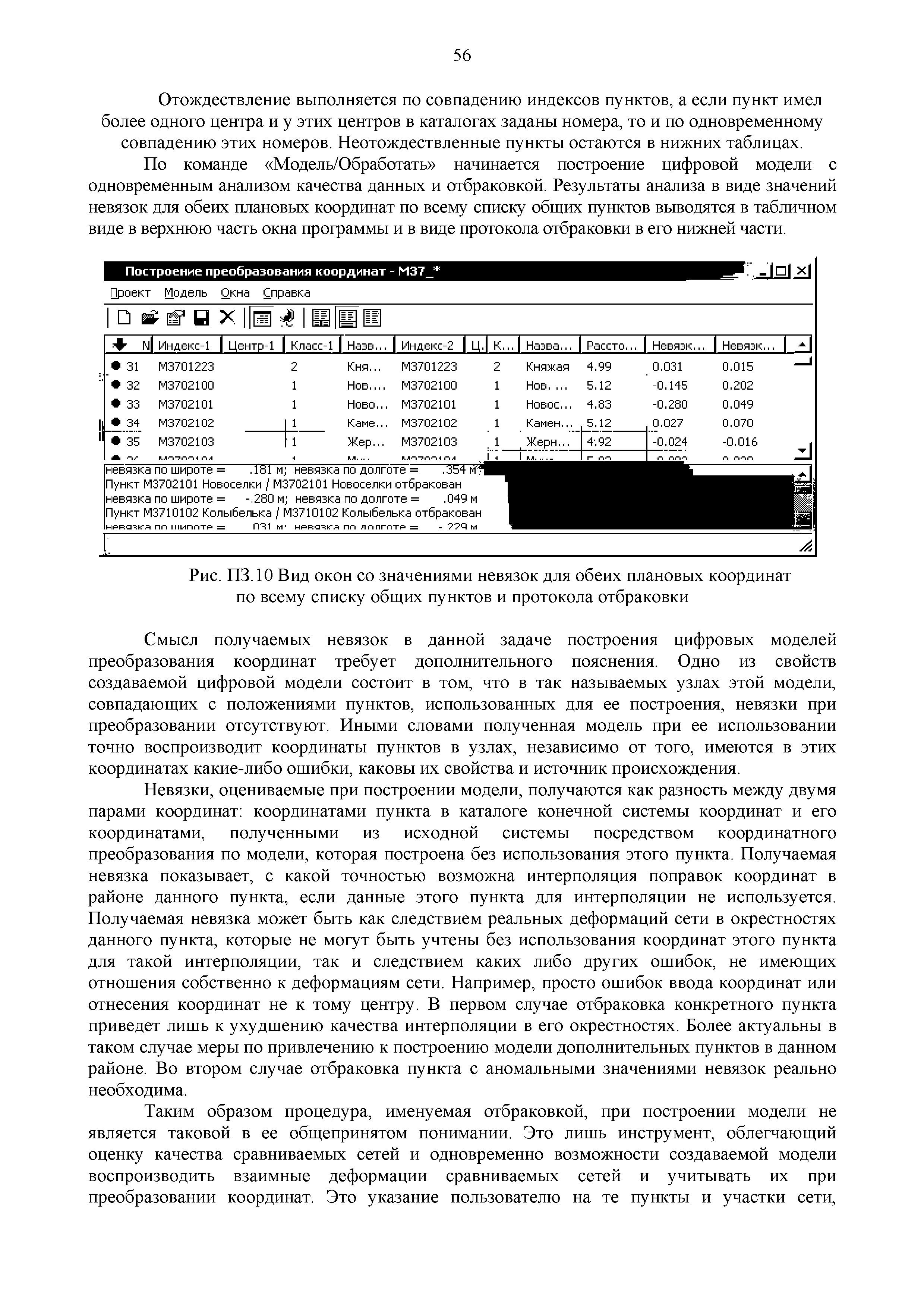 Руководство пользователя по выполнению работ в системе координат 1995 года