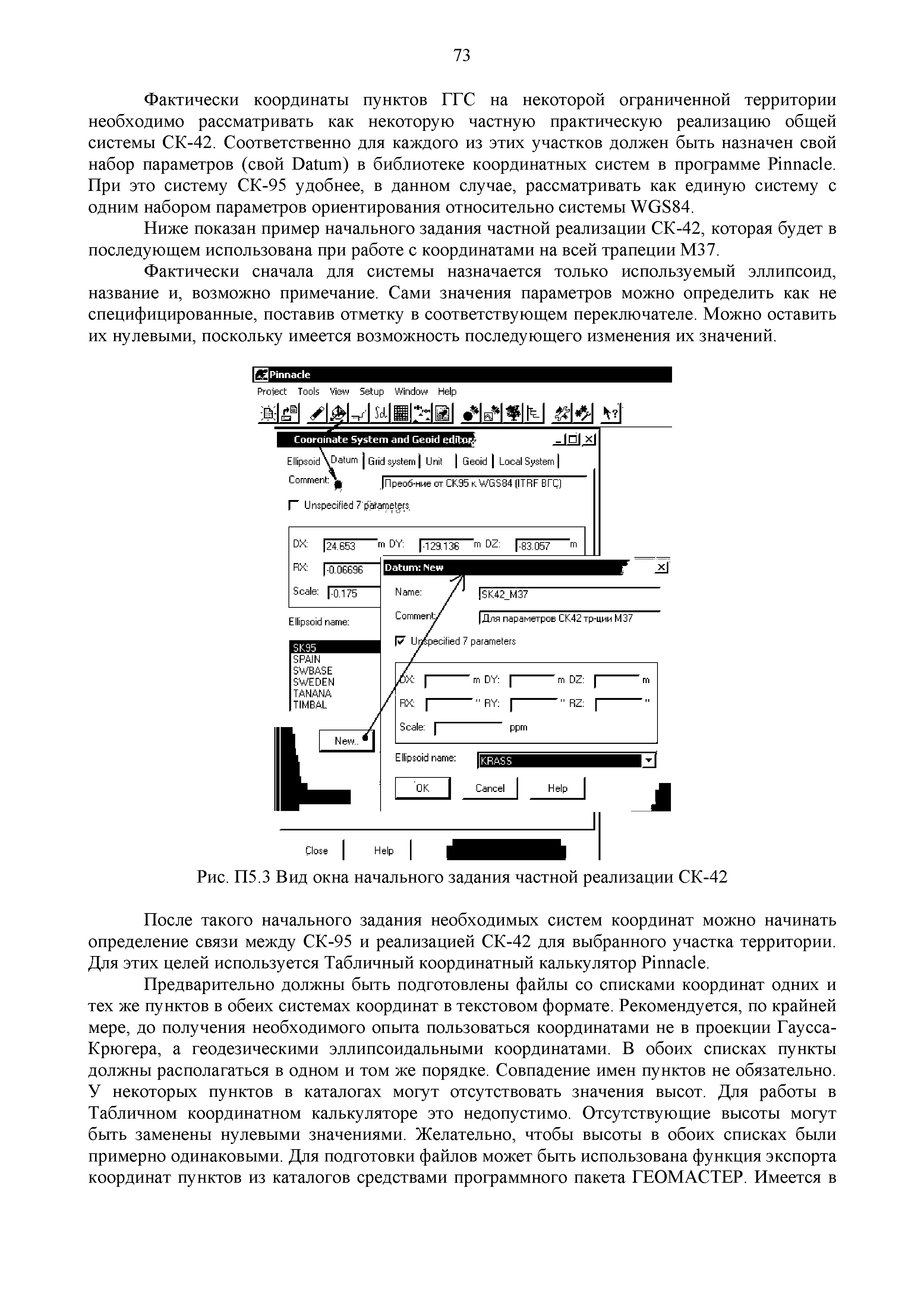 Руководство пользователя по выполнению работ в системе координат 1995 года