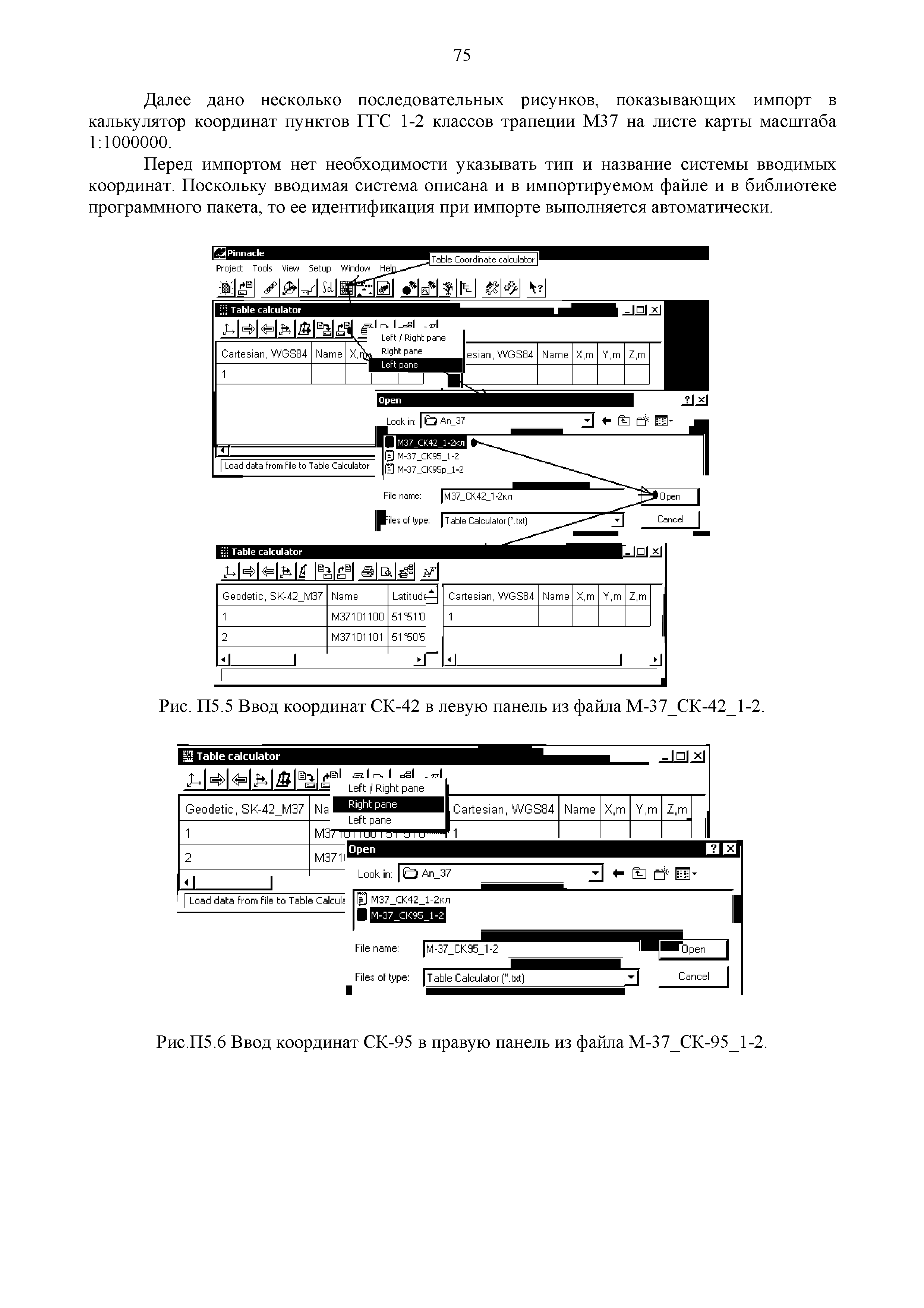 Руководство пользователя по выполнению работ в системе координат 1995 года