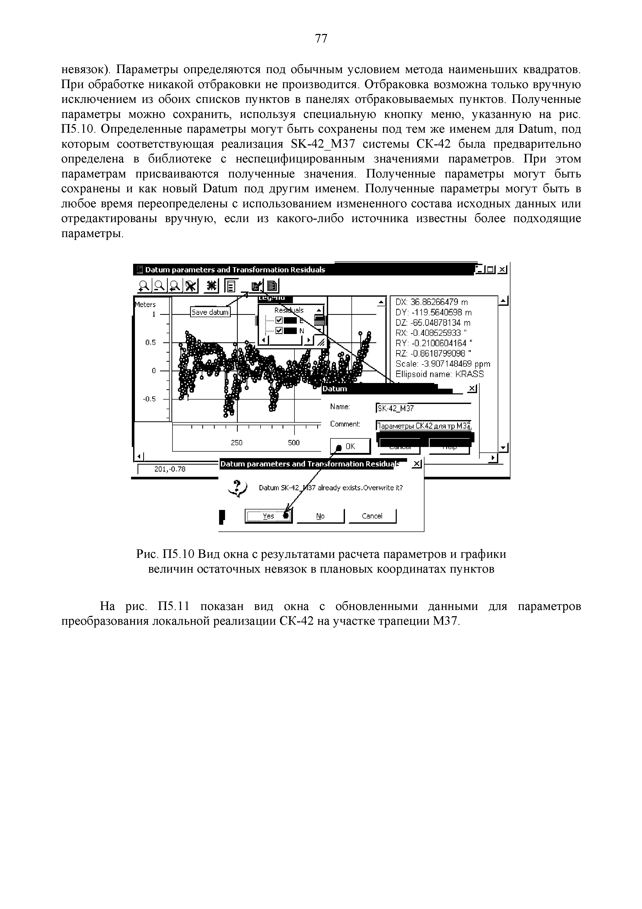 Руководство пользователя по выполнению работ в системе координат 1995 года