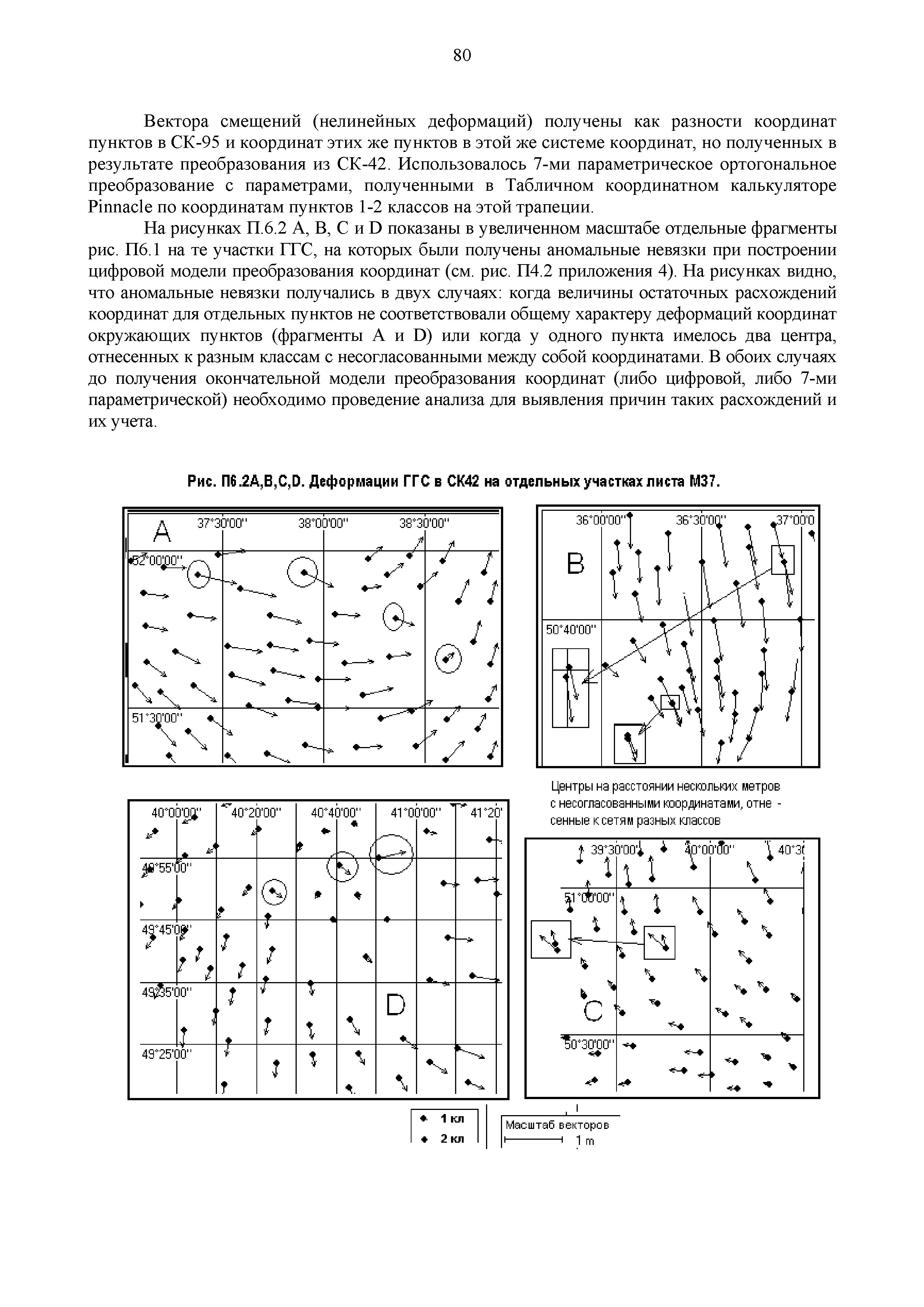 ГКИНП 06-278-04