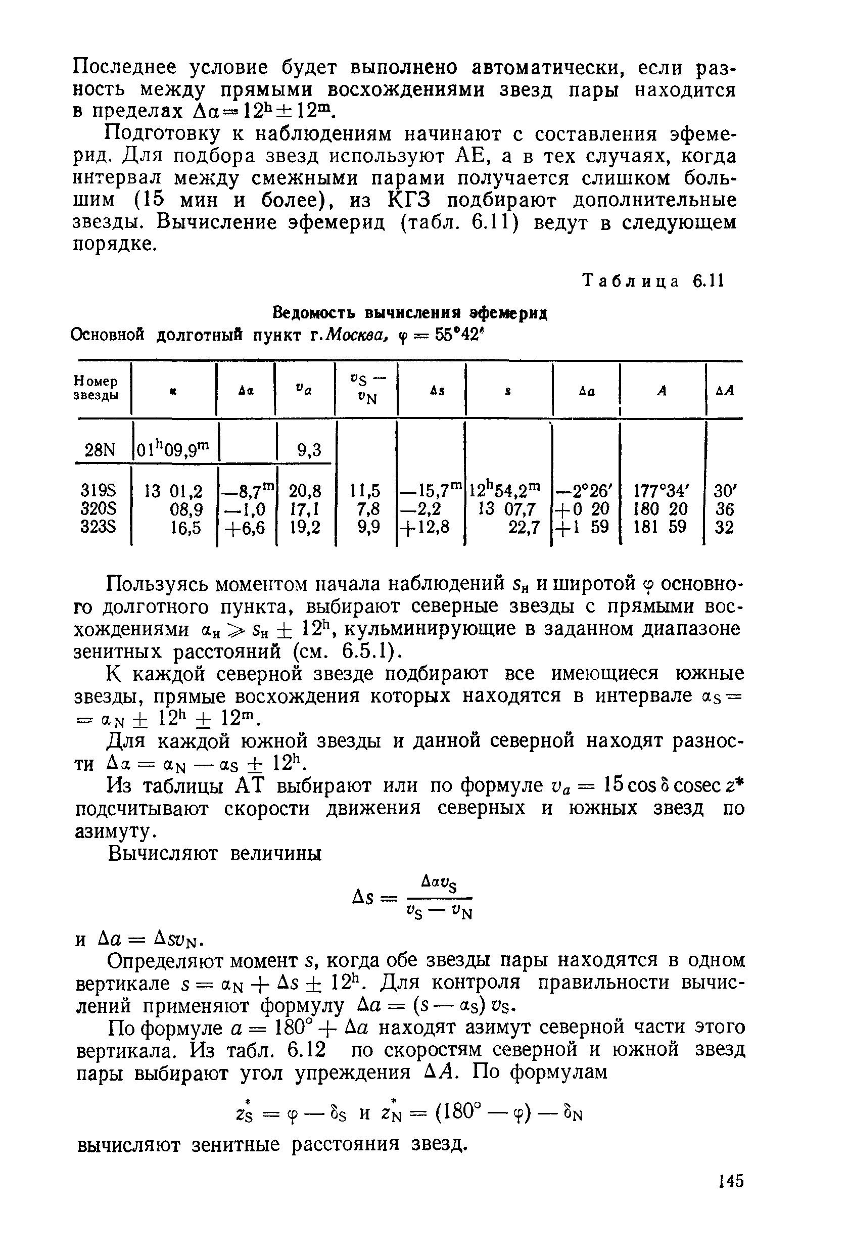 ГКИНП 01-153-81