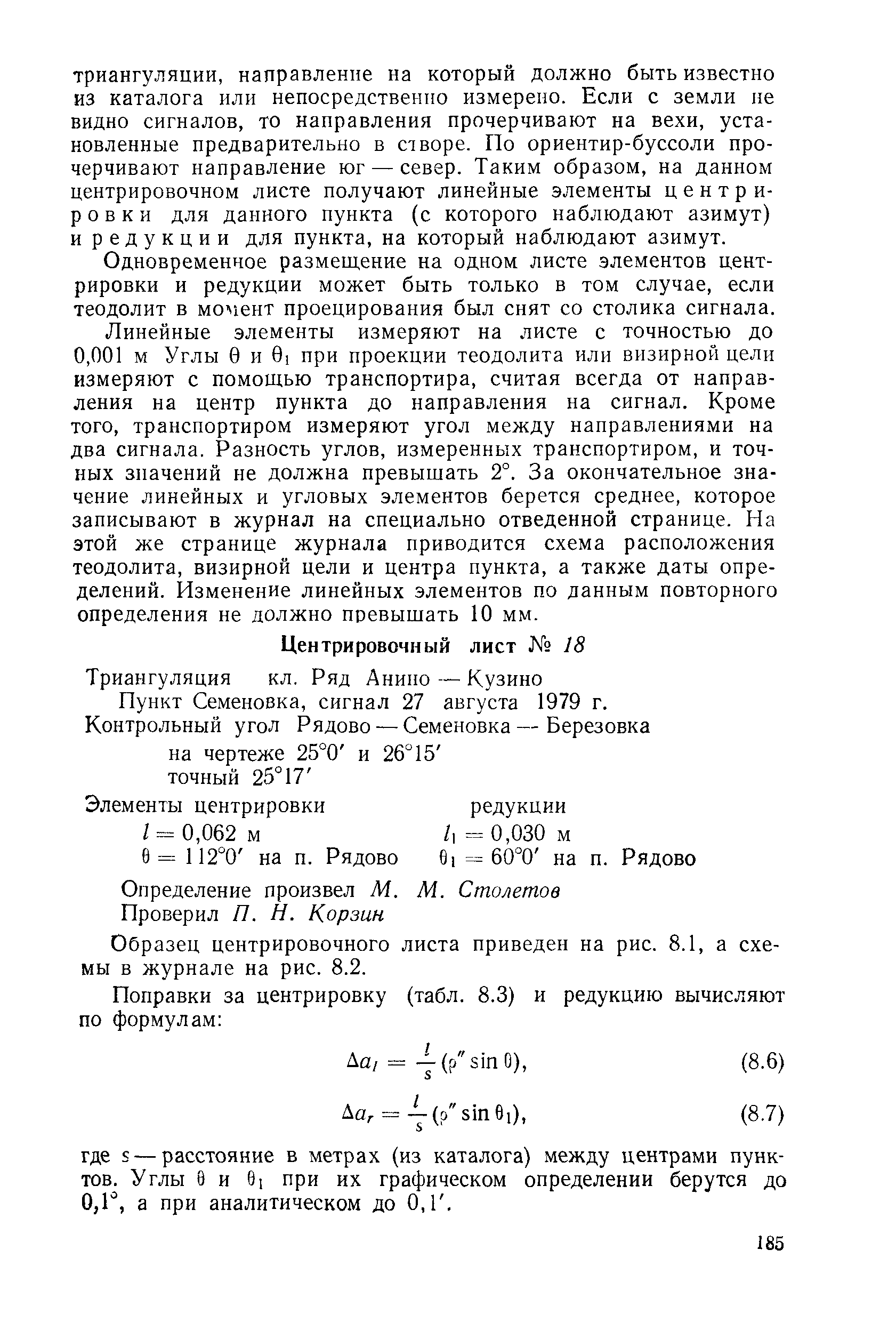 ГКИНП 01-153-81