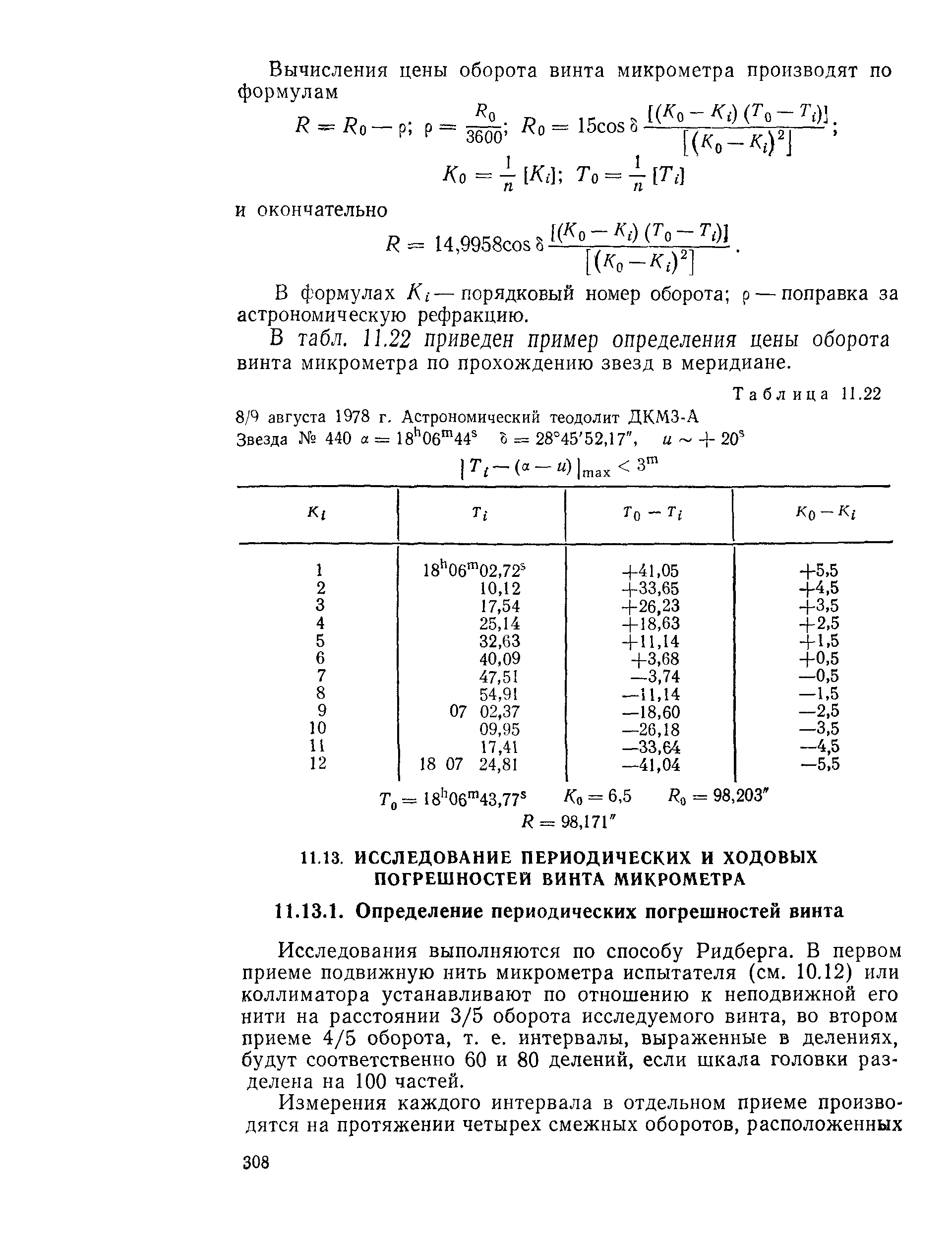 ГКИНП 01-153-81