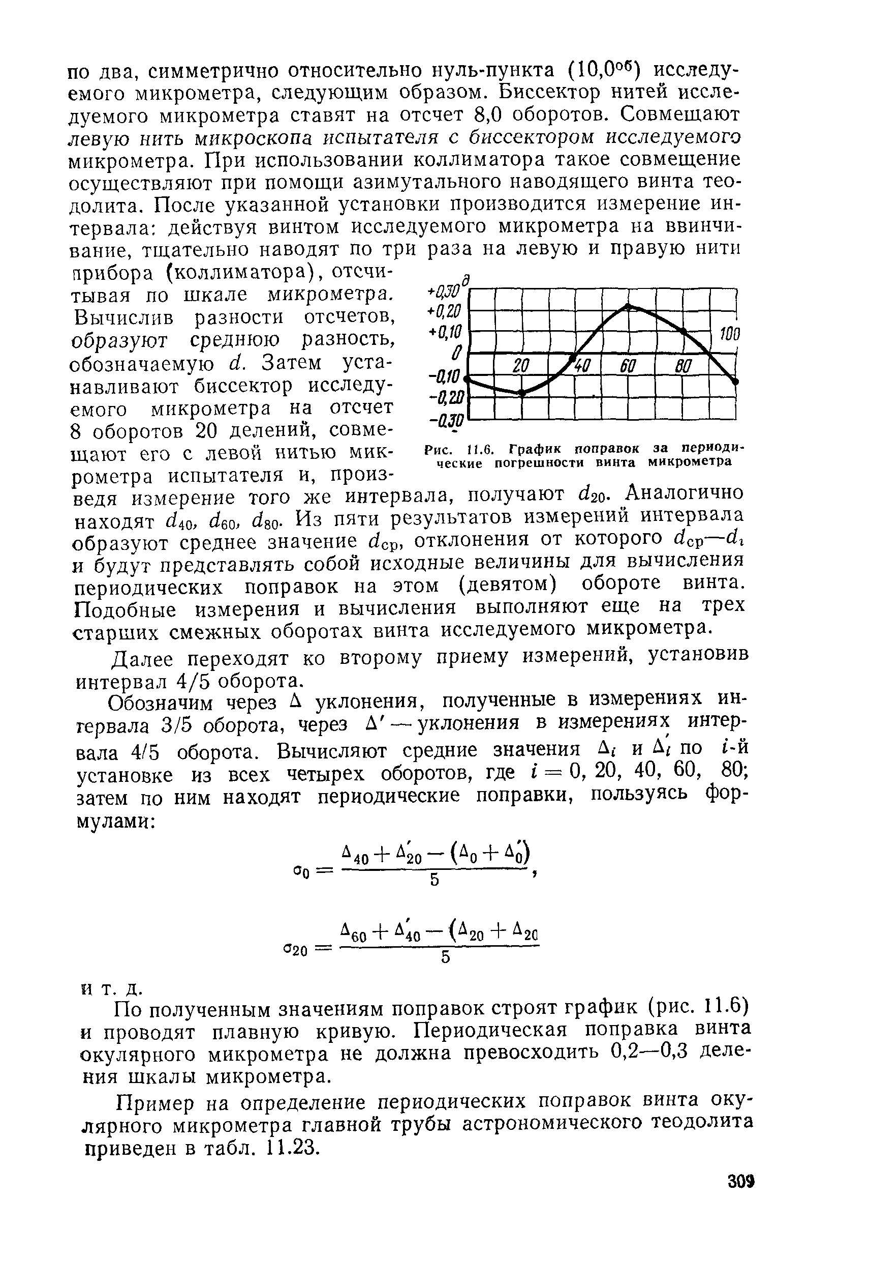 ГКИНП 01-153-81