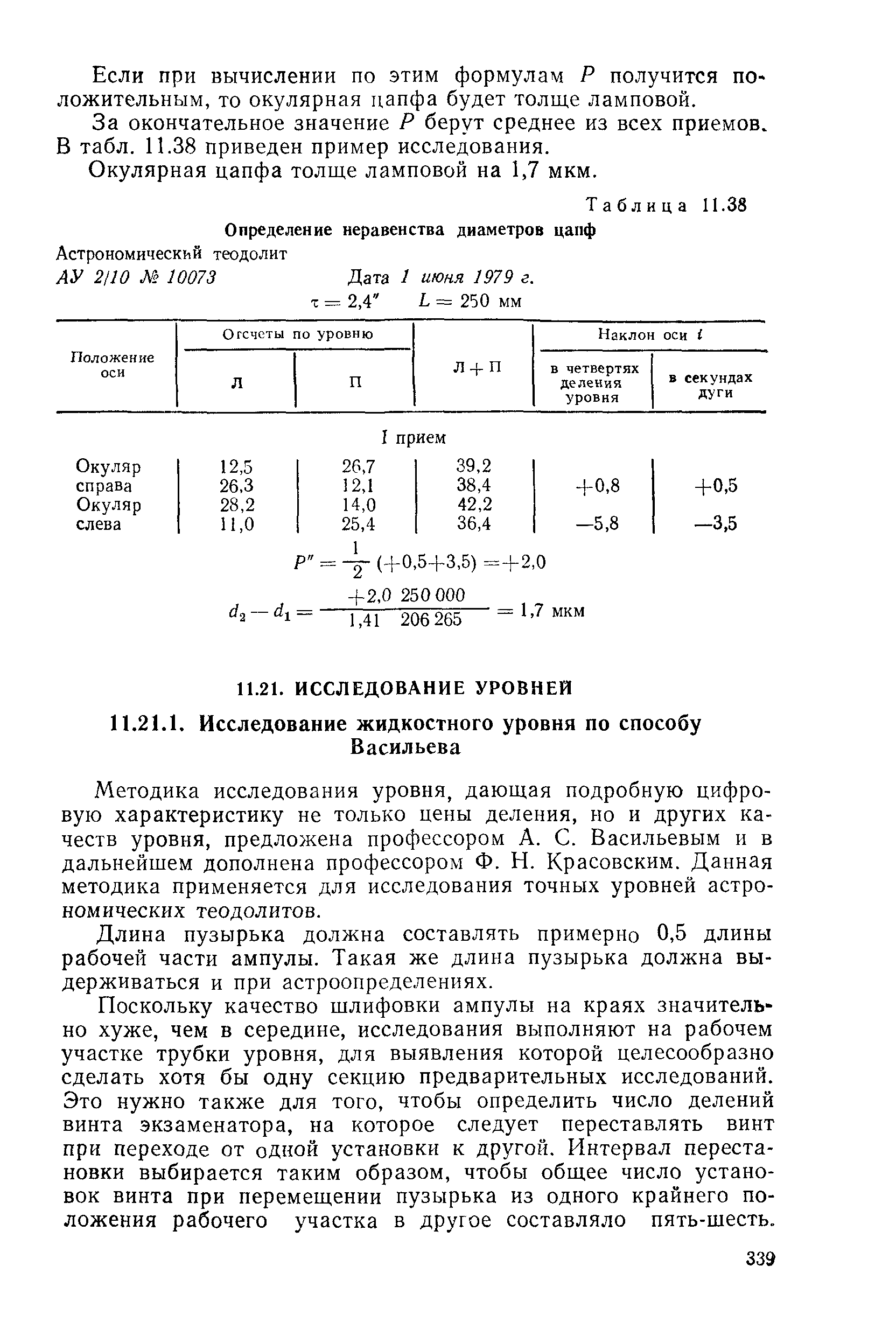 ГКИНП 01-153-81