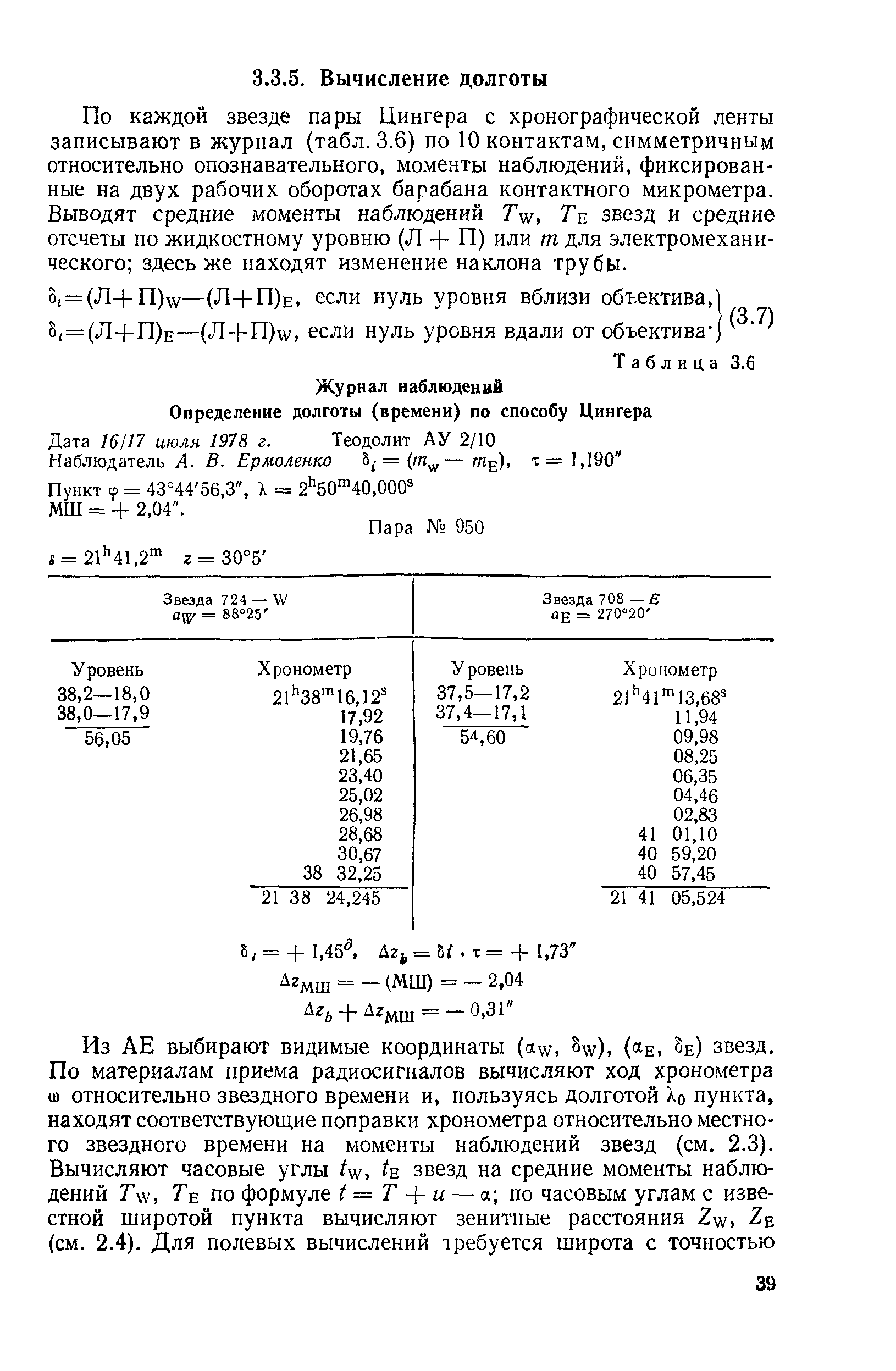 ГКИНП 01-153-81