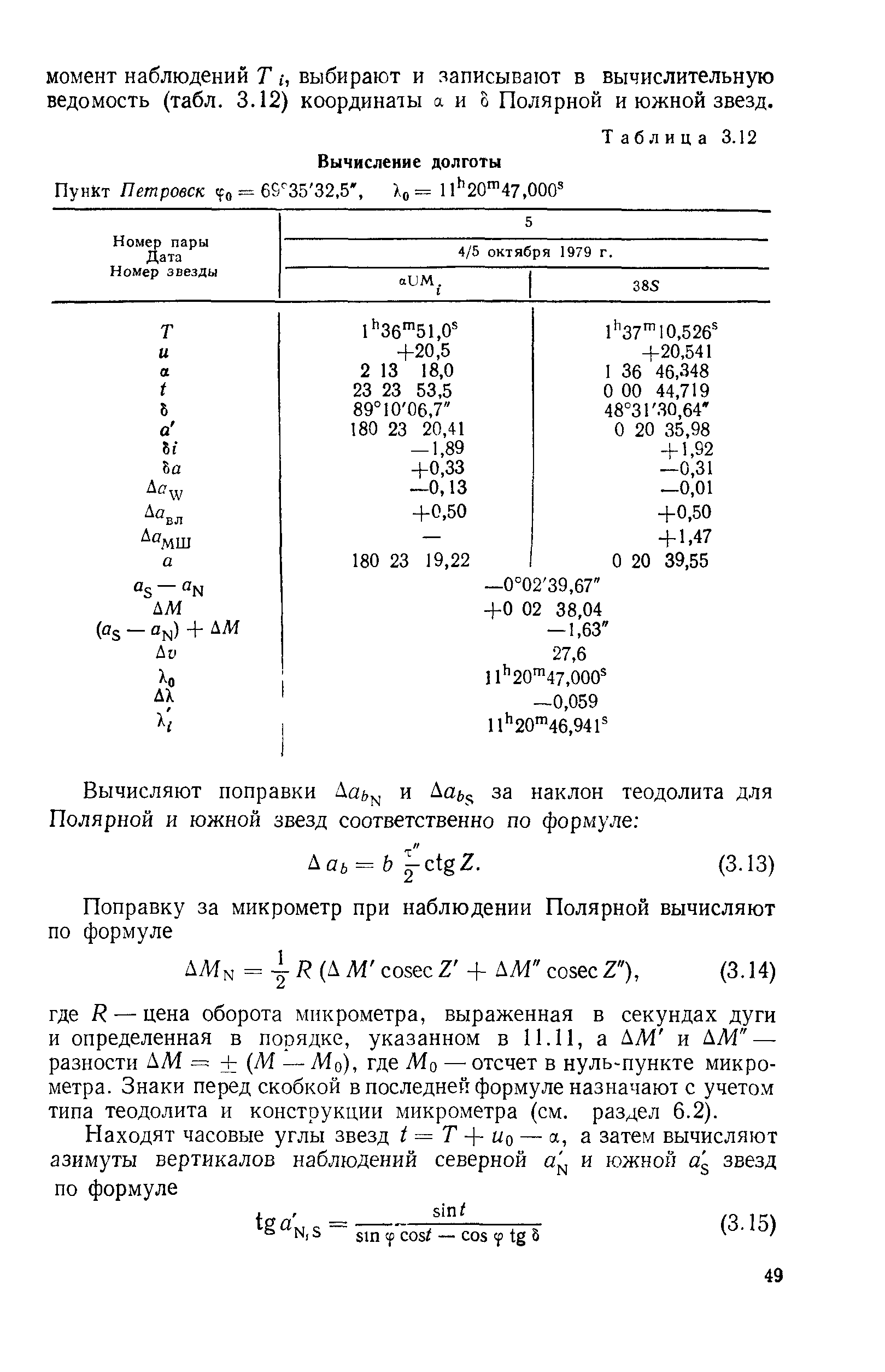 ГКИНП 01-153-81